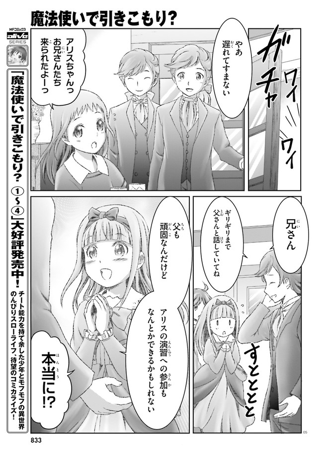 魔法使いで引きこもり？ ～モフモフ以外とも心を通わせよう物語～ 第30話 - Page 5