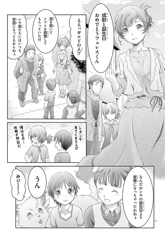 魔法使いで引きこもり？ ～モフモフ以外とも心を通わせよう物語～ 第30話 - Page 9