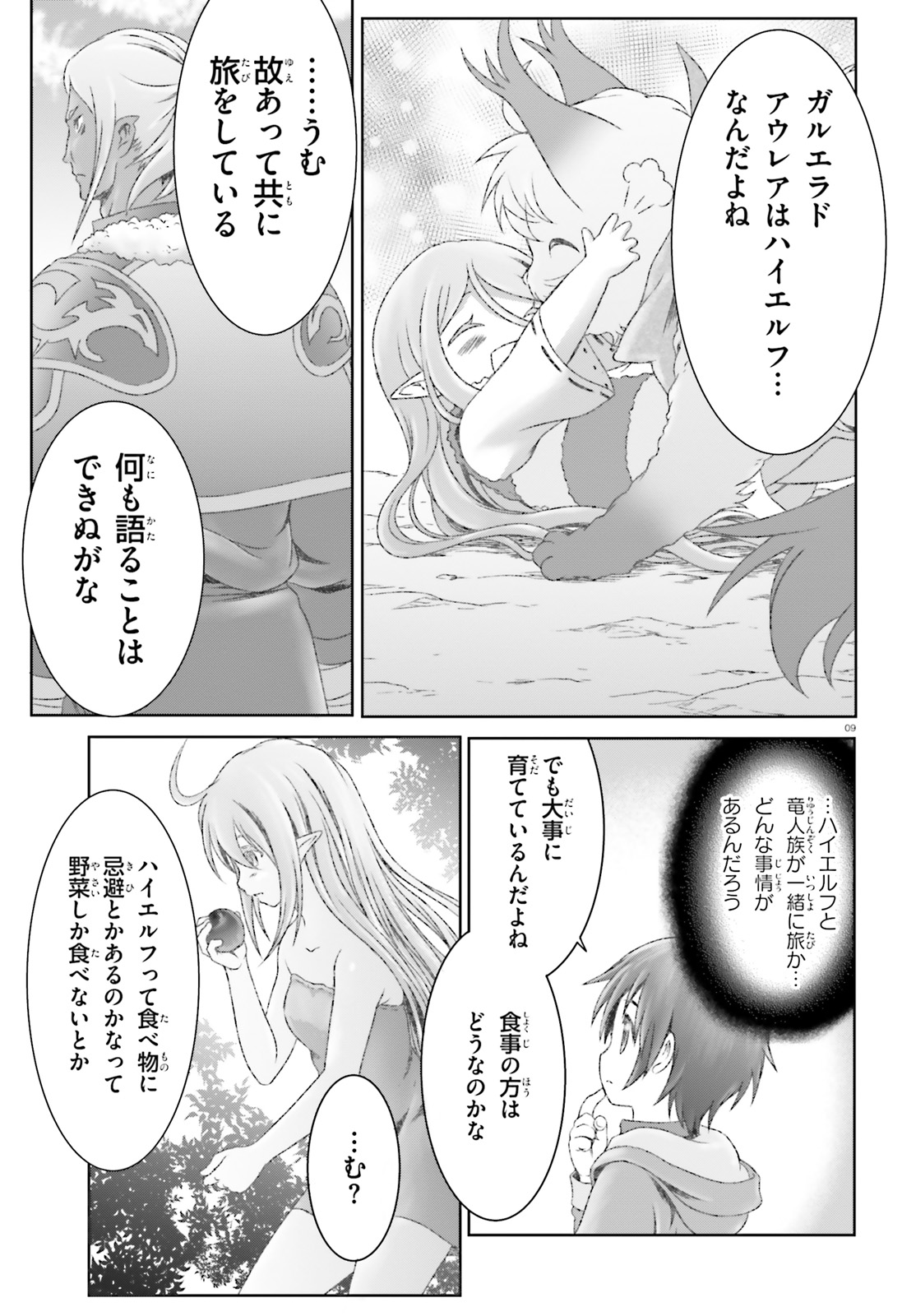 魔法使いで引きこもり？ ～モフモフ以外とも心を通わせよう物語～ 第21話 - Page 9