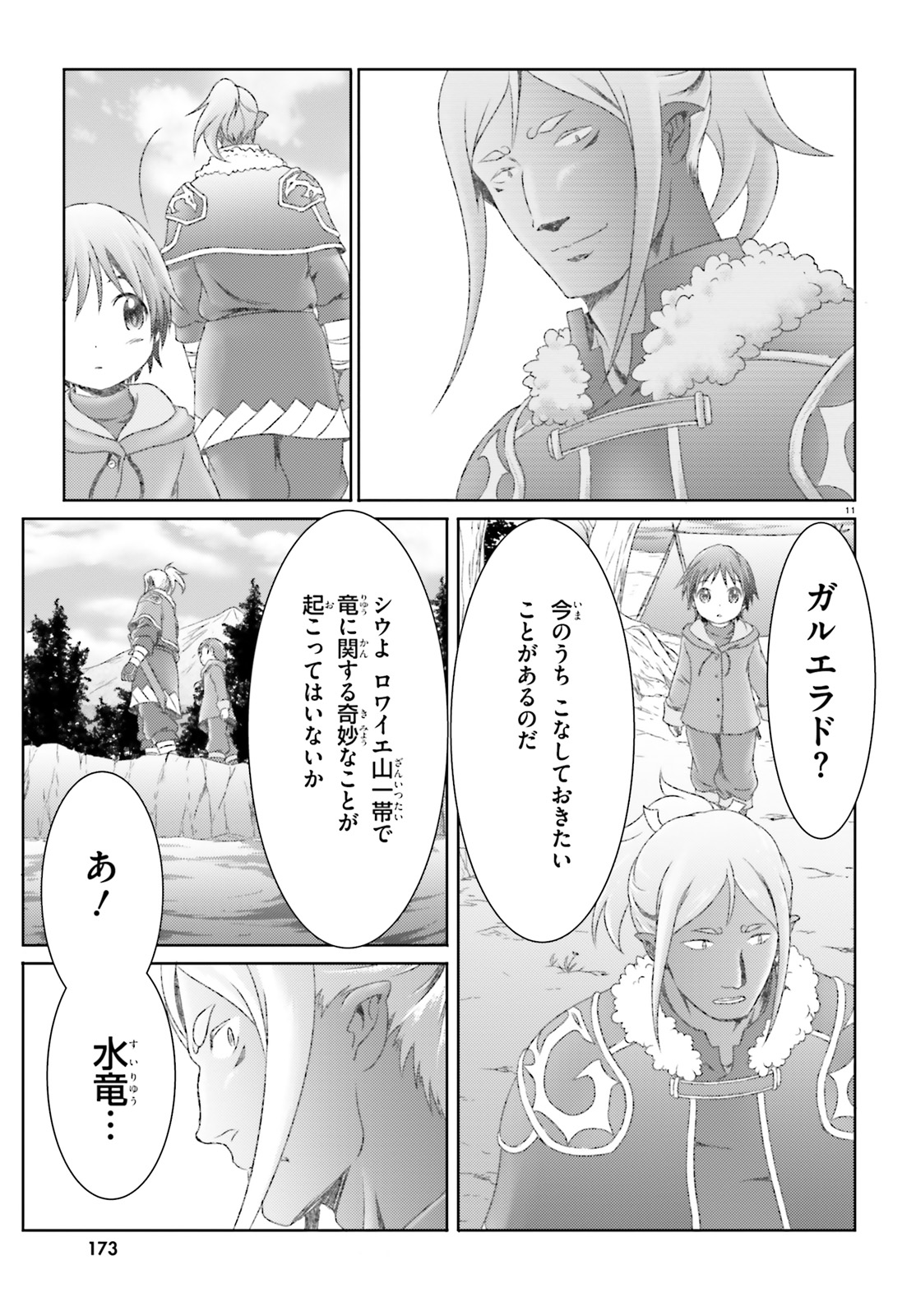 魔法使いで引きこもり？ ～モフモフ以外とも心を通わせよう物語～ 第21話 - Page 11