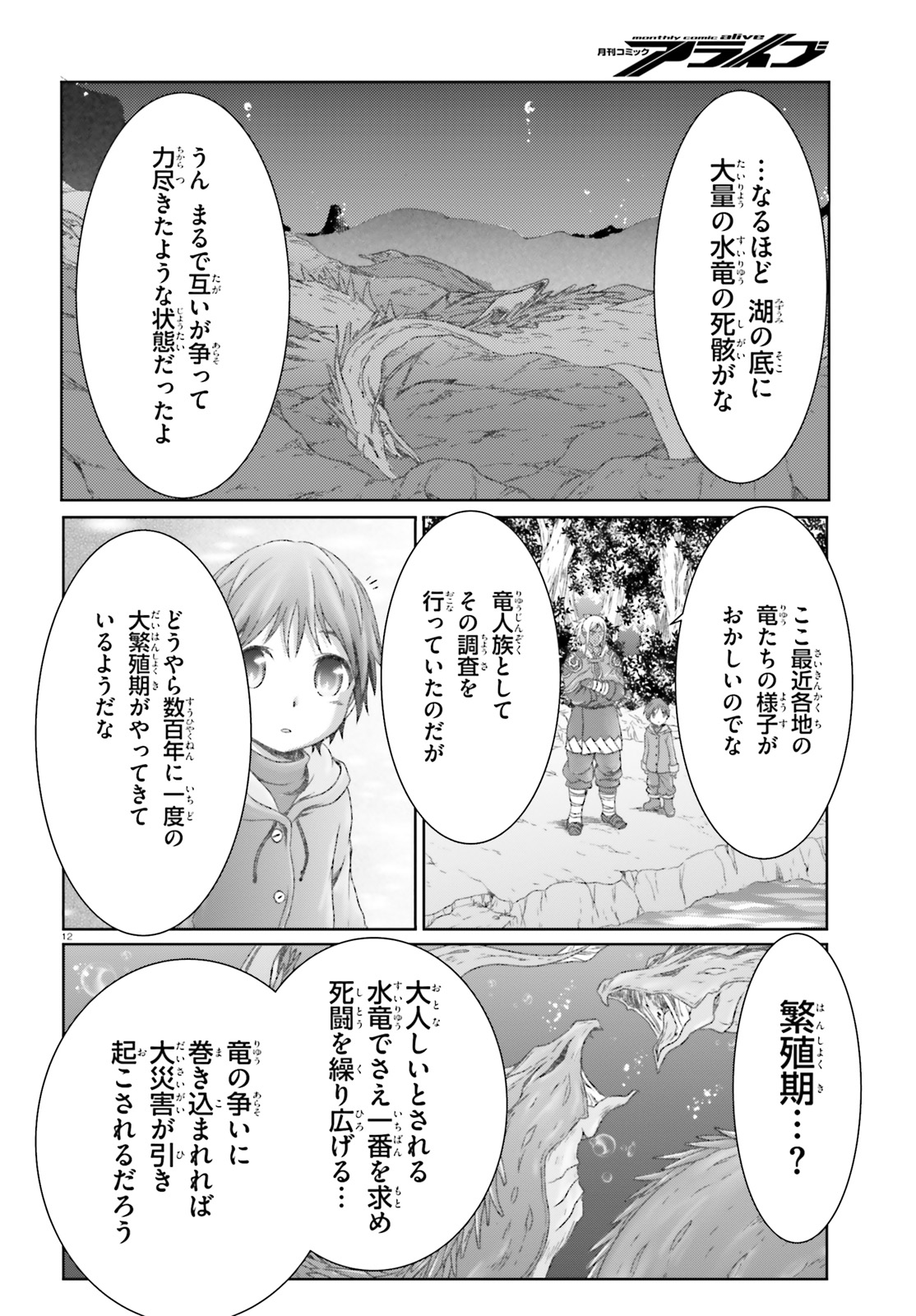 魔法使いで引きこもり？ ～モフモフ以外とも心を通わせよう物語～ 第21話 - Page 12