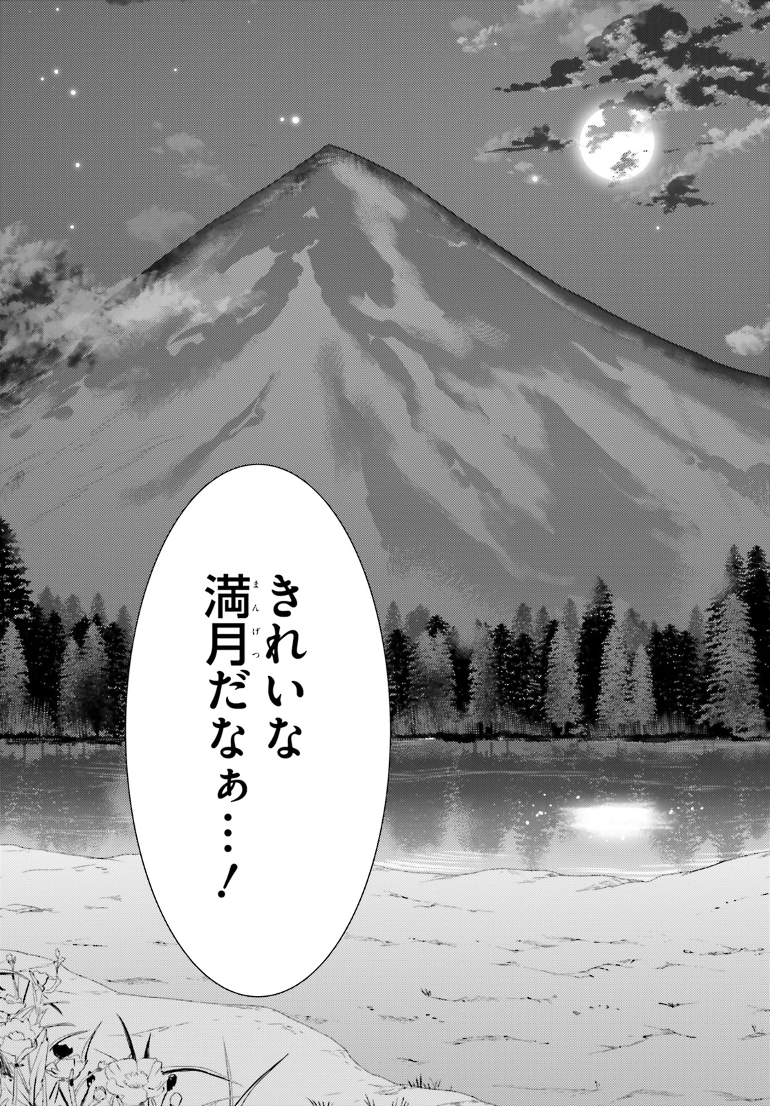 魔法使いで引きこもり？ ～モフモフ以外とも心を通わせよう物語～ 第21話 - Page 19