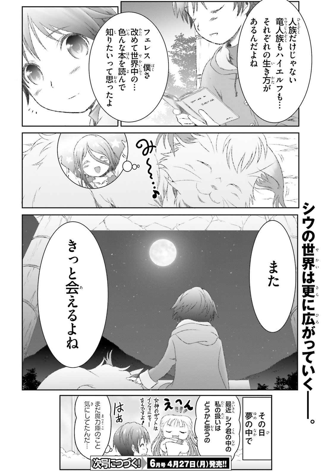 魔法使いで引きこもり？ ～モフモフ以外とも心を通わせよう物語～ 第21話 - Page 20