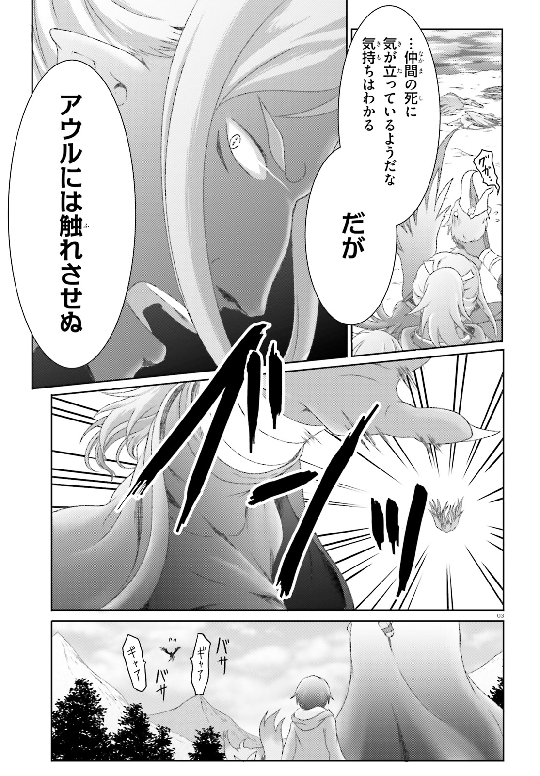 魔法使いで引きこもり？ ～モフモフ以外とも心を通わせよう物語～ 第21話 - Page 3