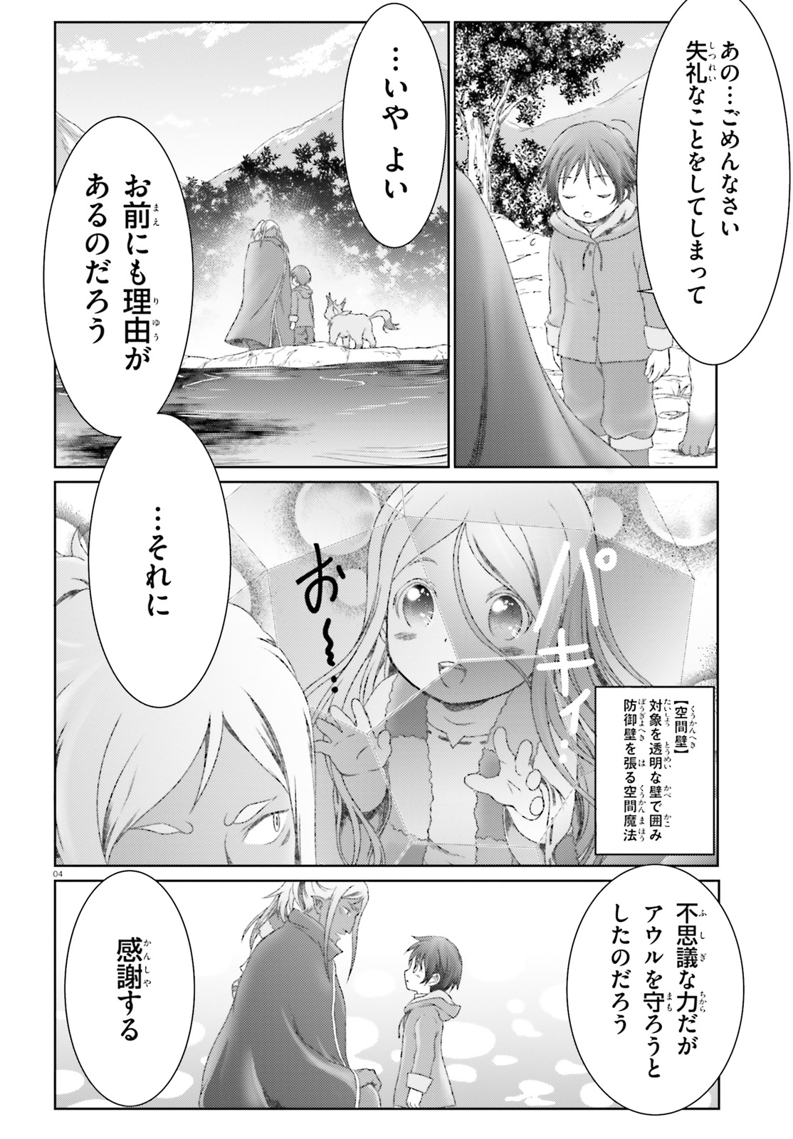 魔法使いで引きこもり？ ～モフモフ以外とも心を通わせよう物語～ 第21話 - Page 4