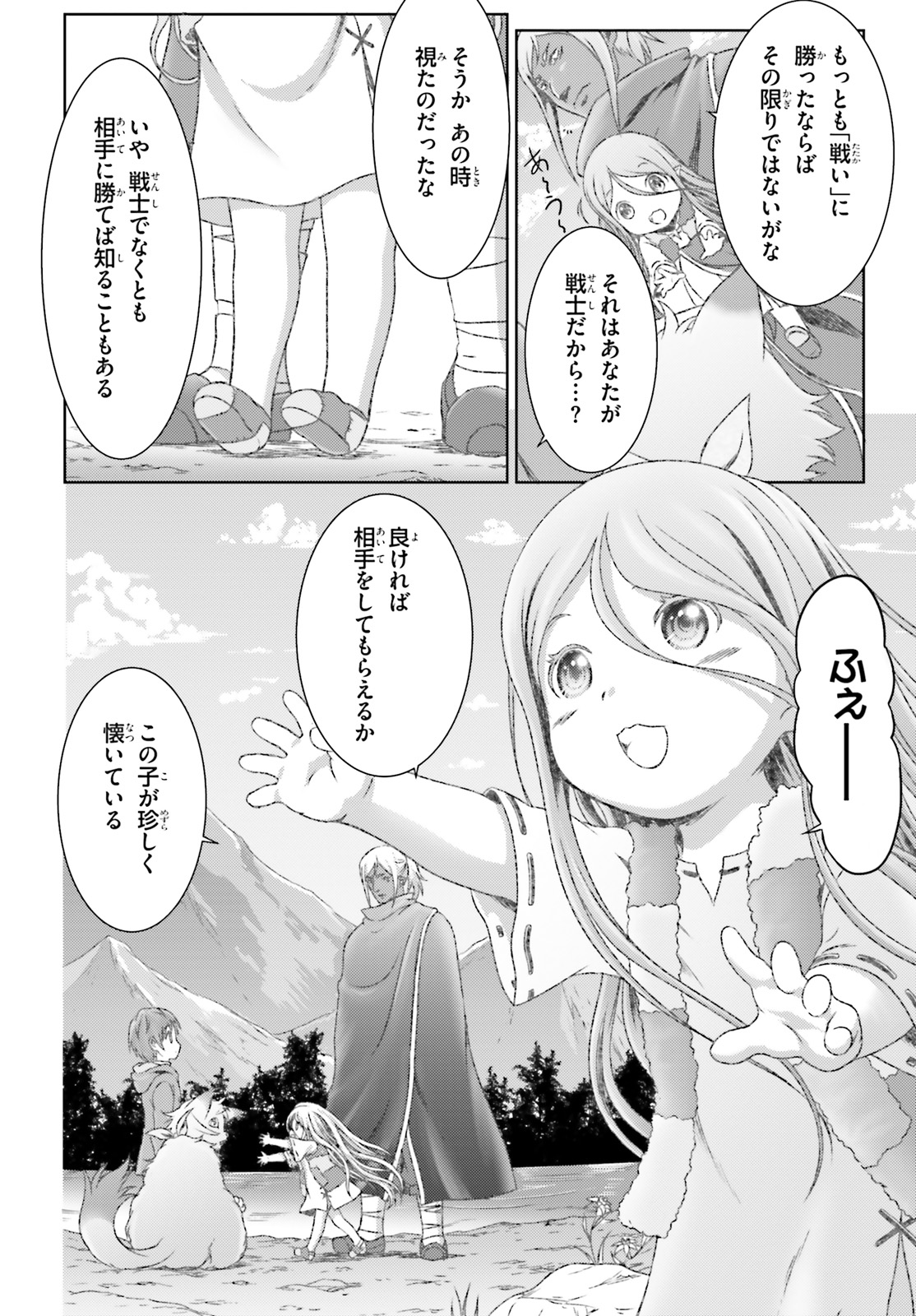 魔法使いで引きこもり？ ～モフモフ以外とも心を通わせよう物語～ 第21話 - Page 6