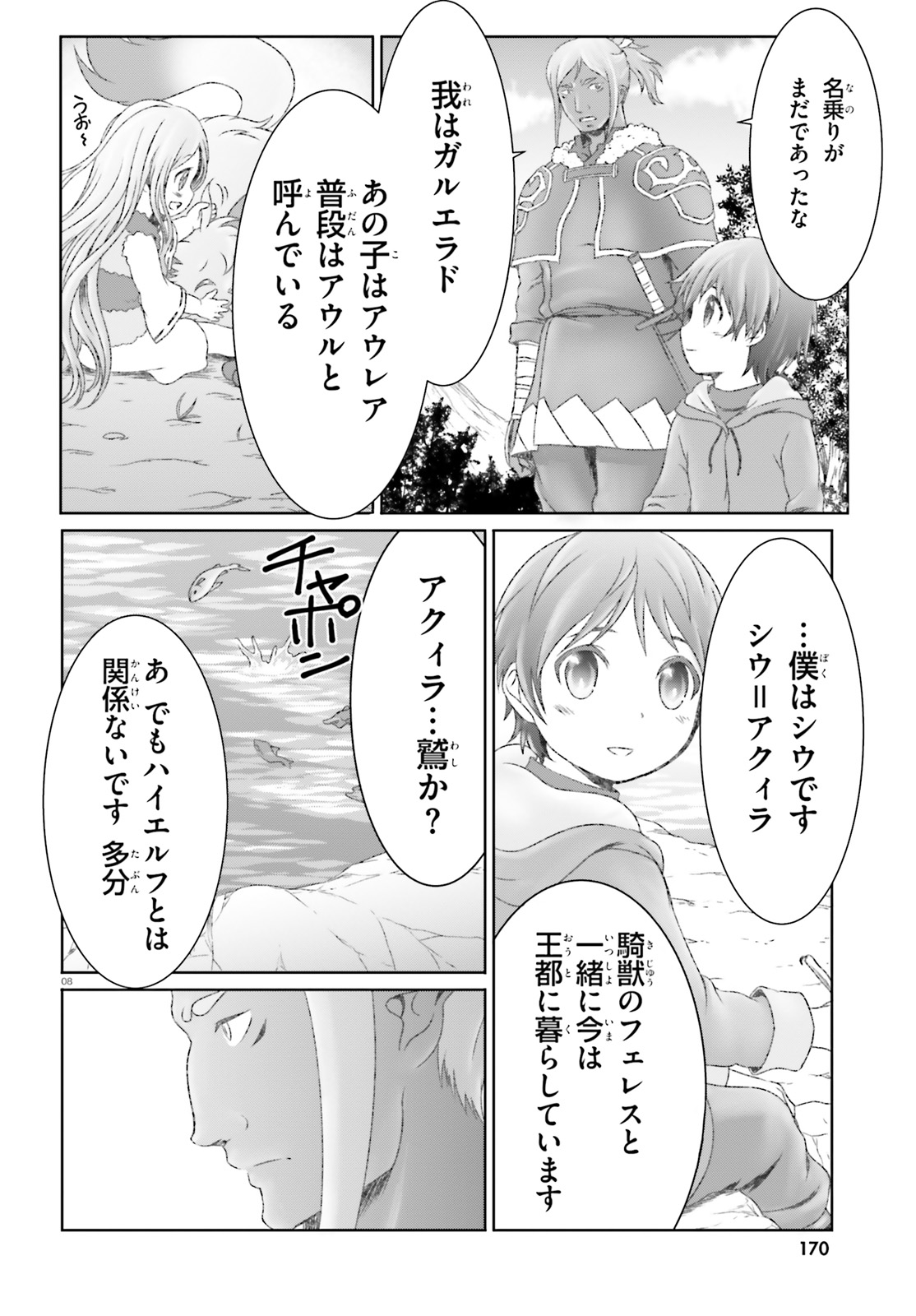 魔法使いで引きこもり？ ～モフモフ以外とも心を通わせよう物語～ 第21話 - Page 8