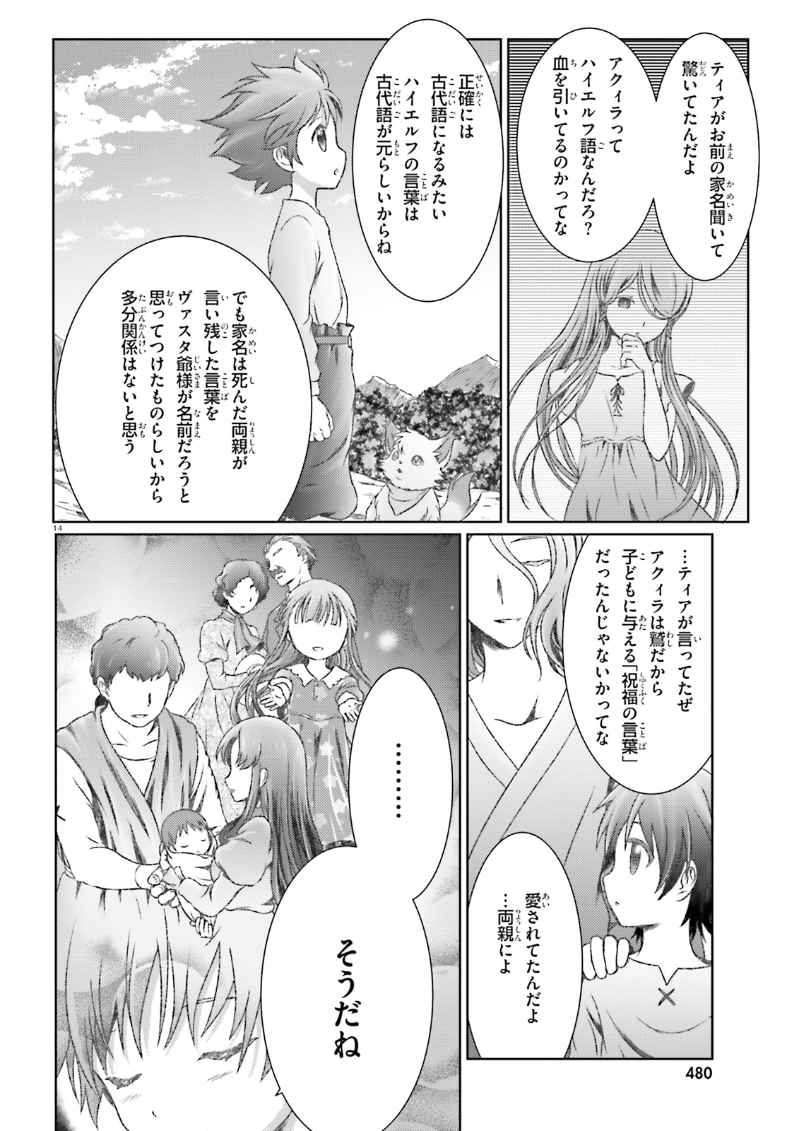 魔法使いで引きこもり？ ～モフモフ以外とも心を通わせよう物語～ 第18話 - Page 14