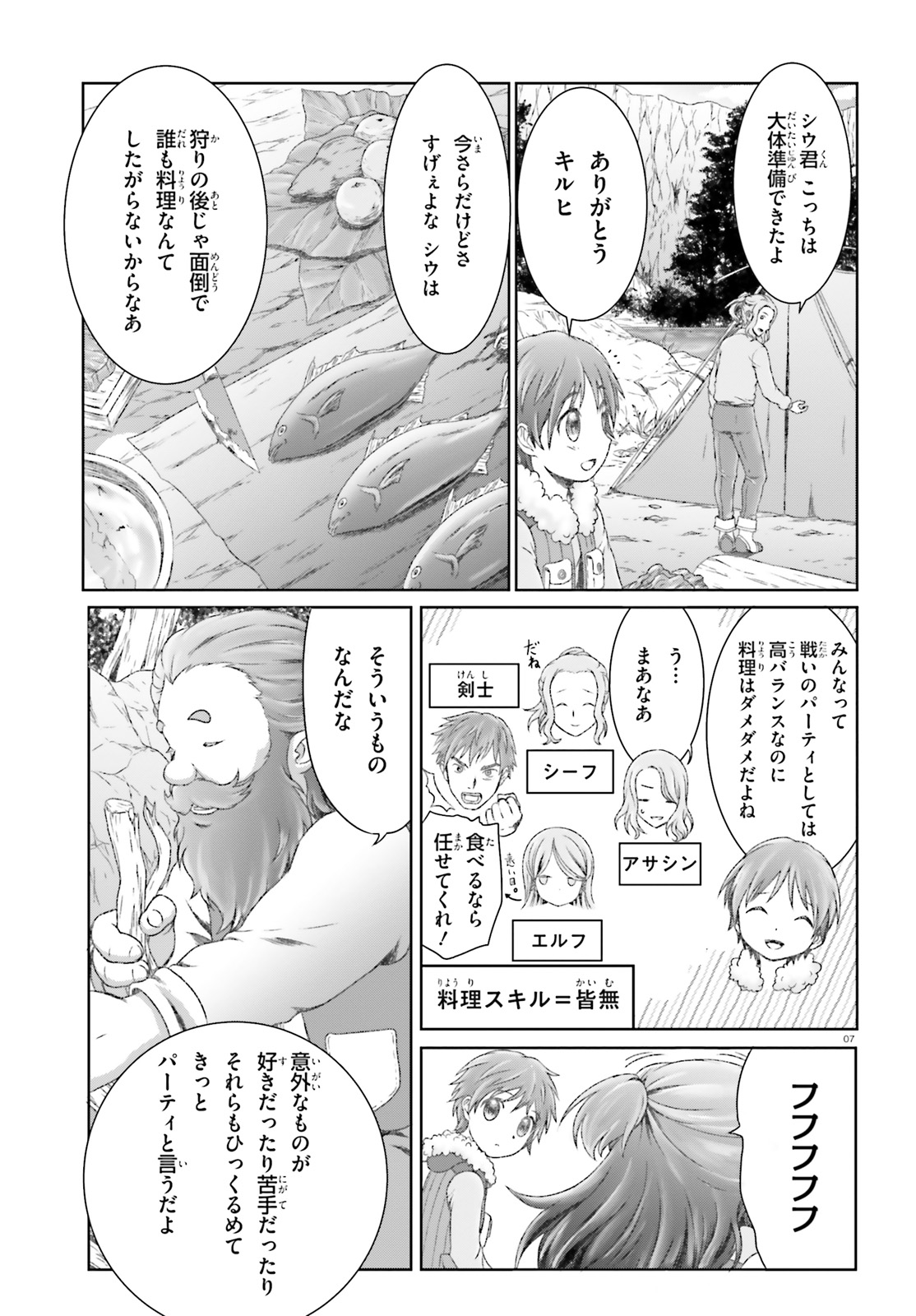 魔法使いで引きこもり？ ～モフモフ以外とも心を通わせよう物語～ 第18話 - Page 7