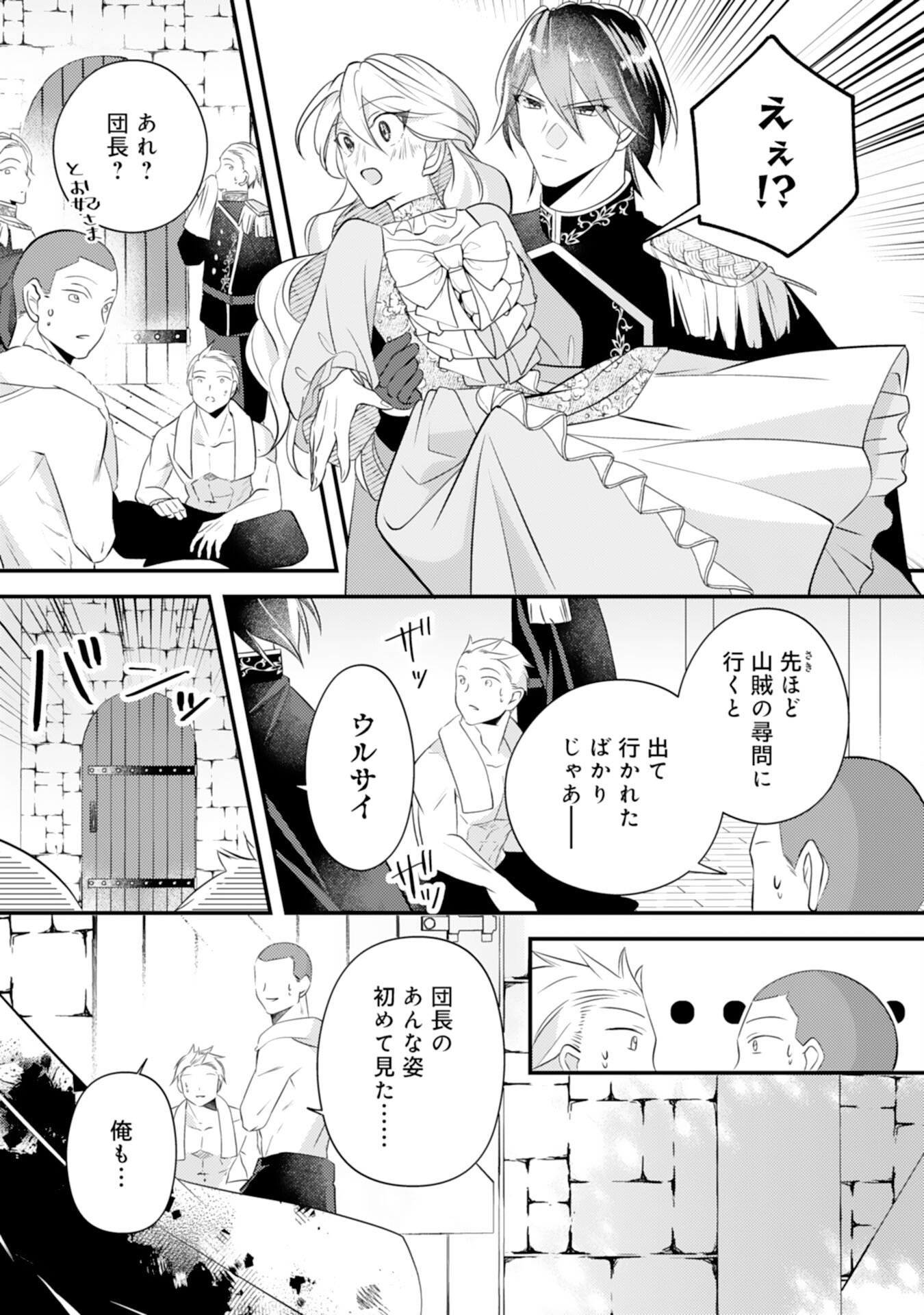 黒騎士様のお気に召すまま 第5話 - Page 11