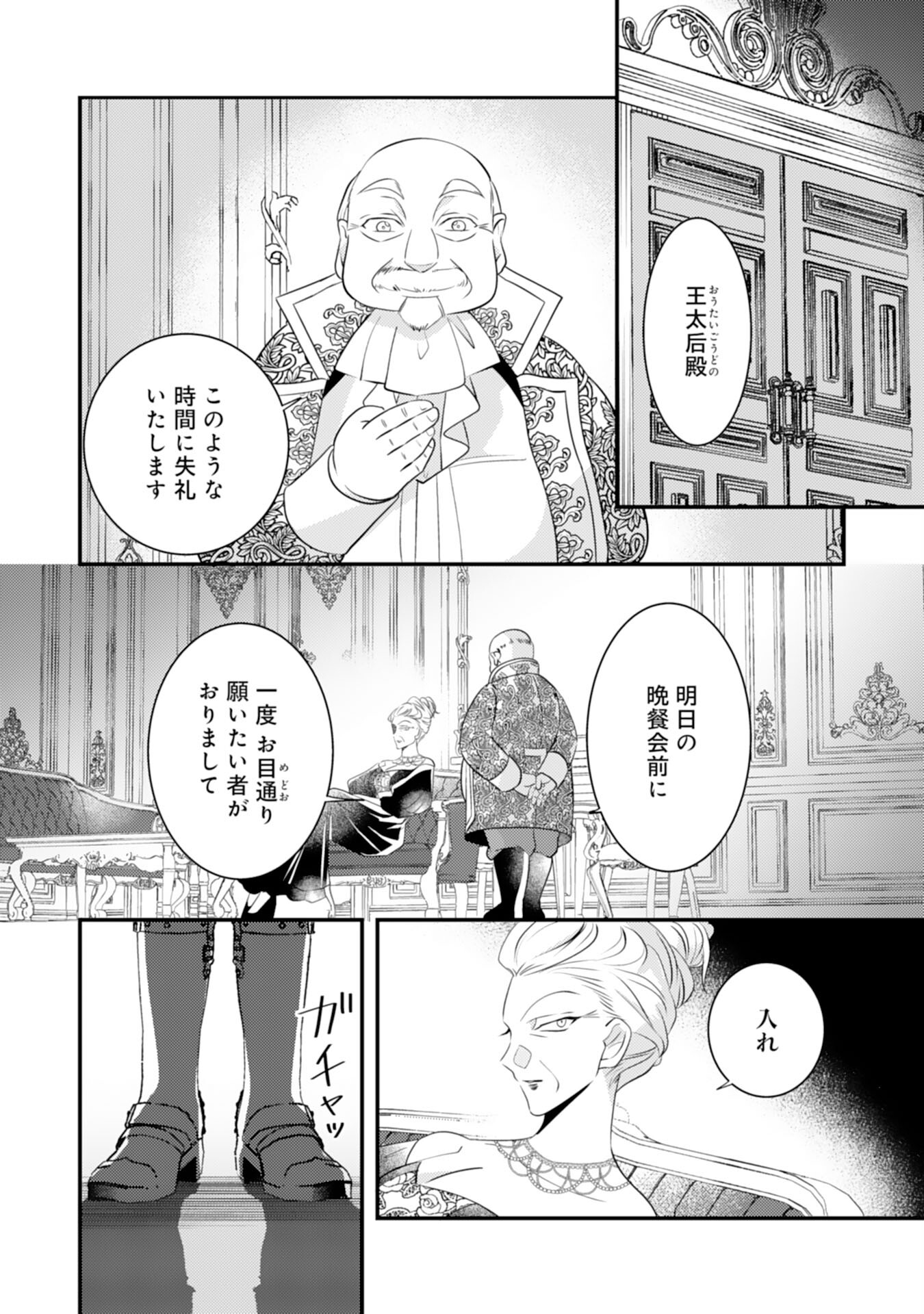 黒騎士様のお気に召すまま 第7話 - Page 10