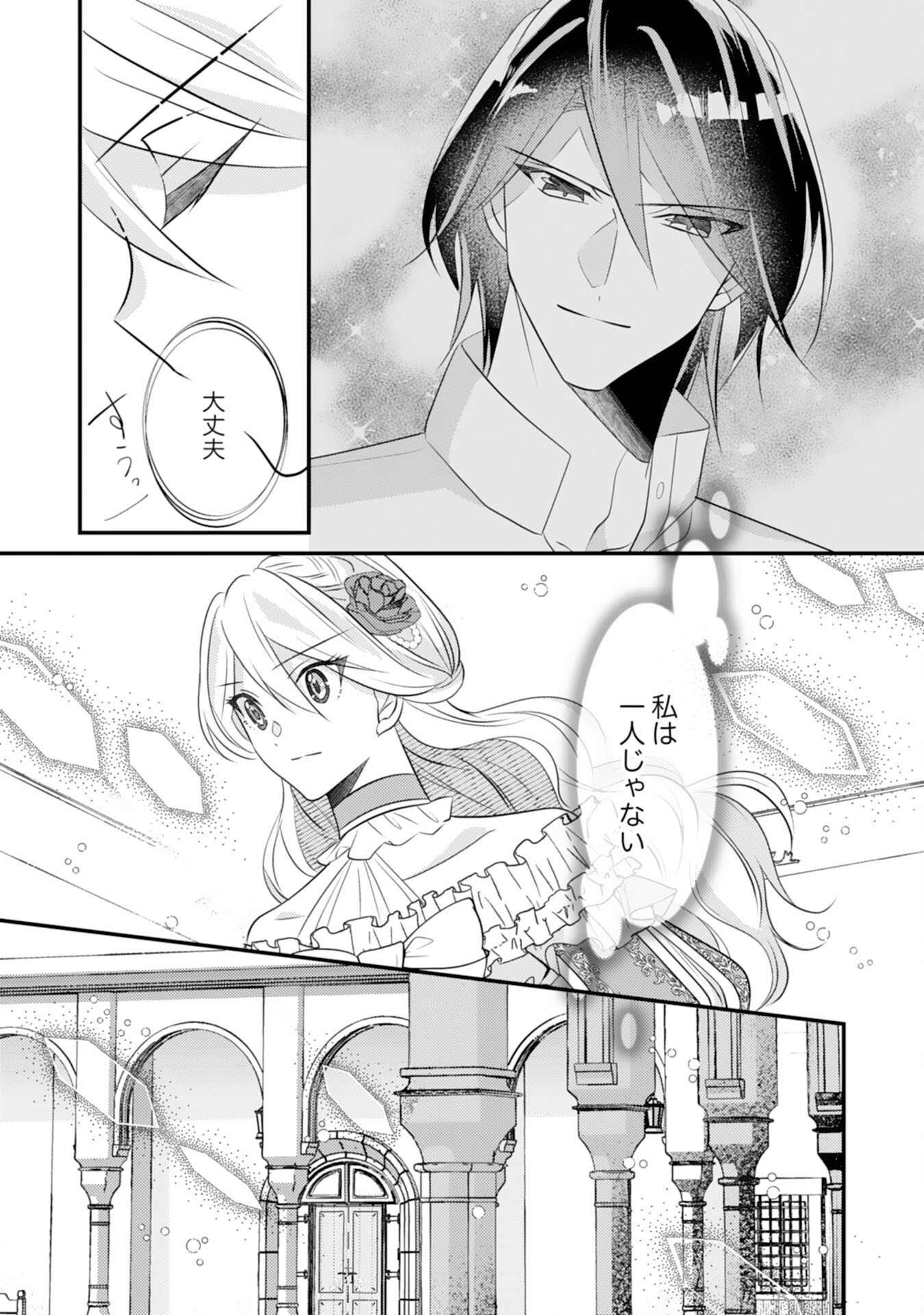 黒騎士様のお気に召すまま 第7話 - Page 21