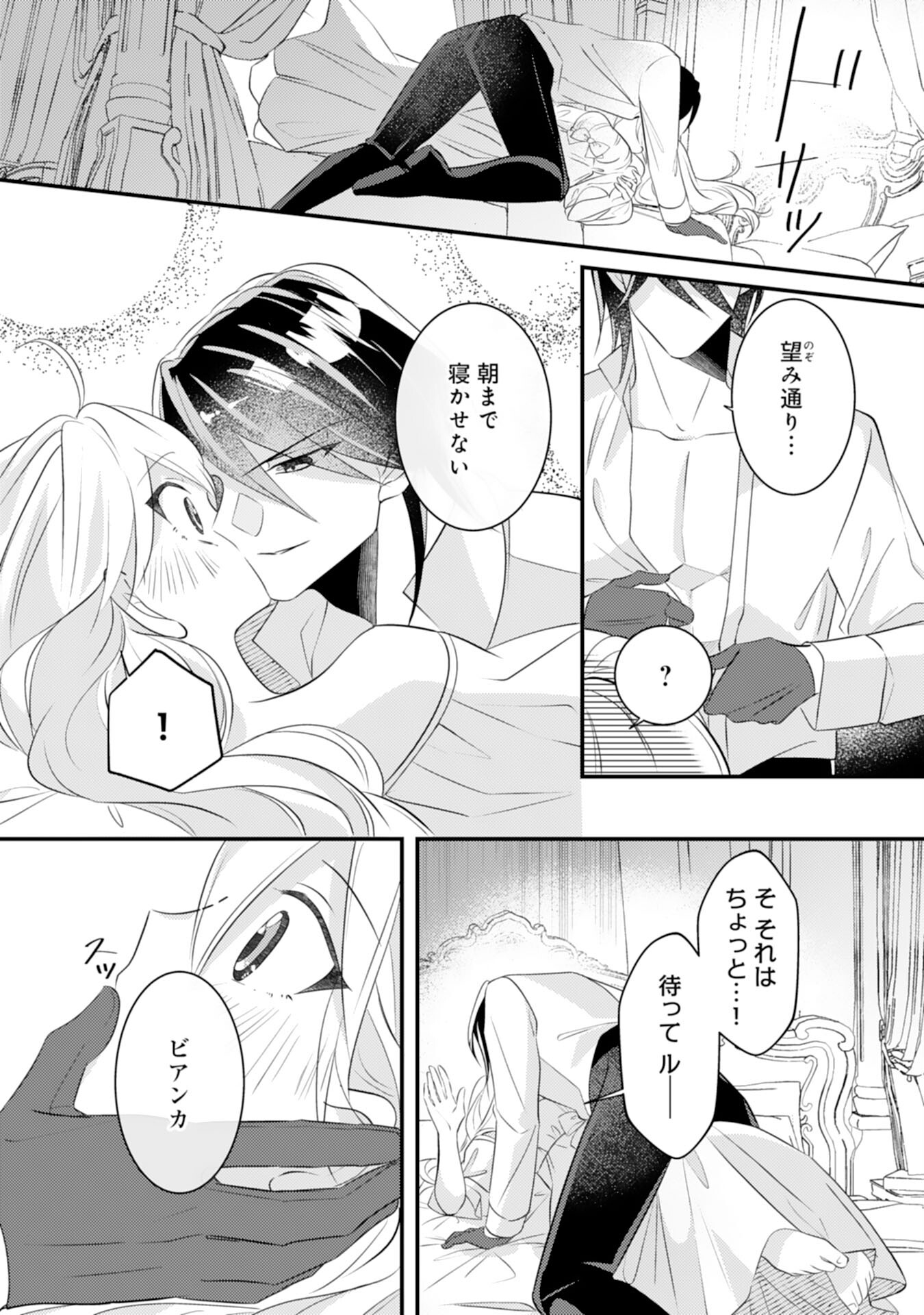 黒騎士様のお気に召すまま 第7話 - Page 8