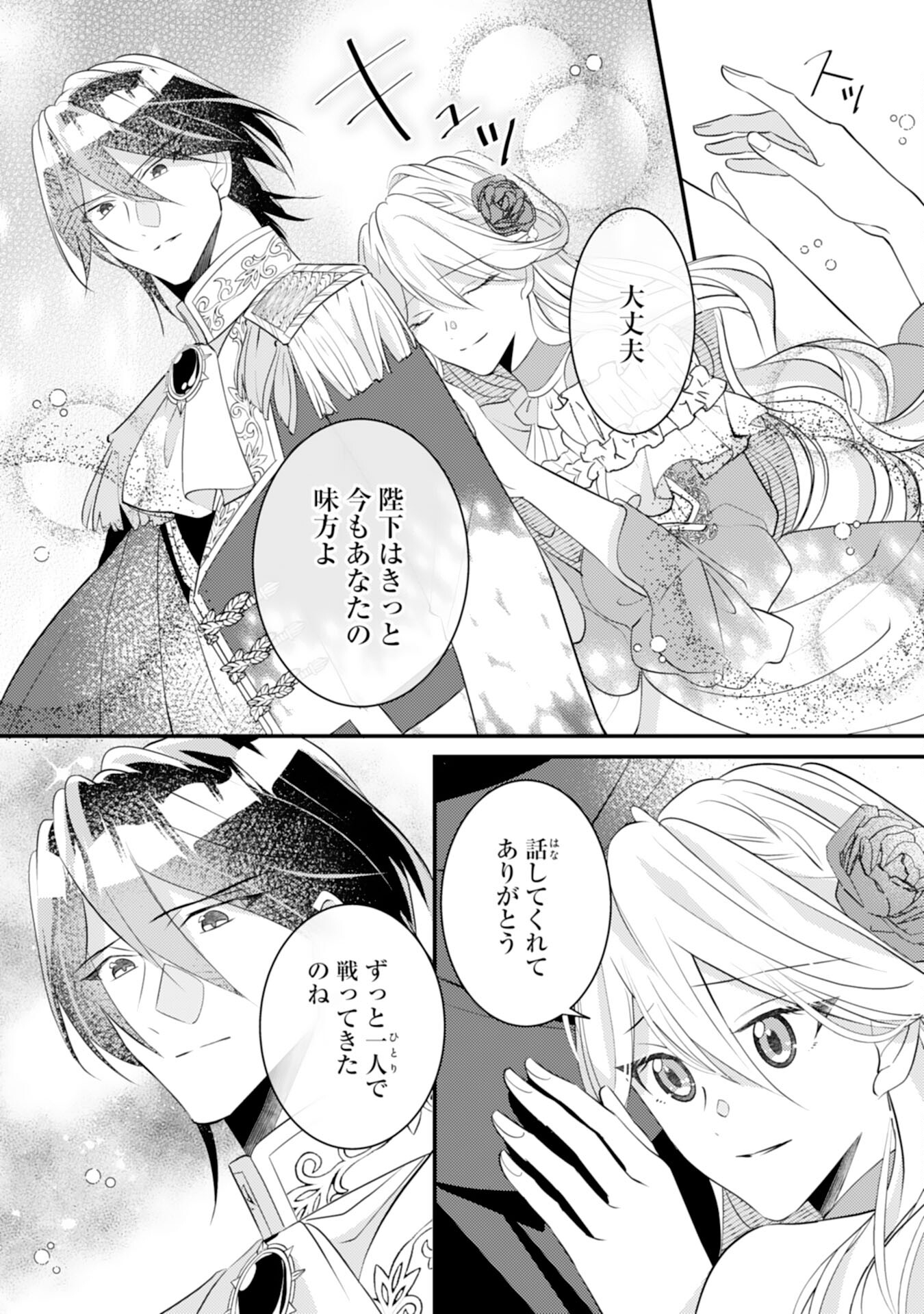 黒騎士様のお気に召すまま 第11話 - Page 11