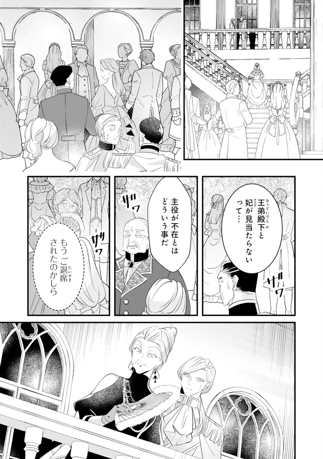 黒騎士様のお気に召すまま 第11話 - Page 14