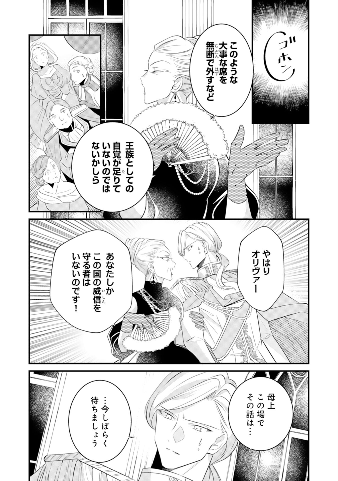 黒騎士様のお気に召すまま 第11話 - Page 15