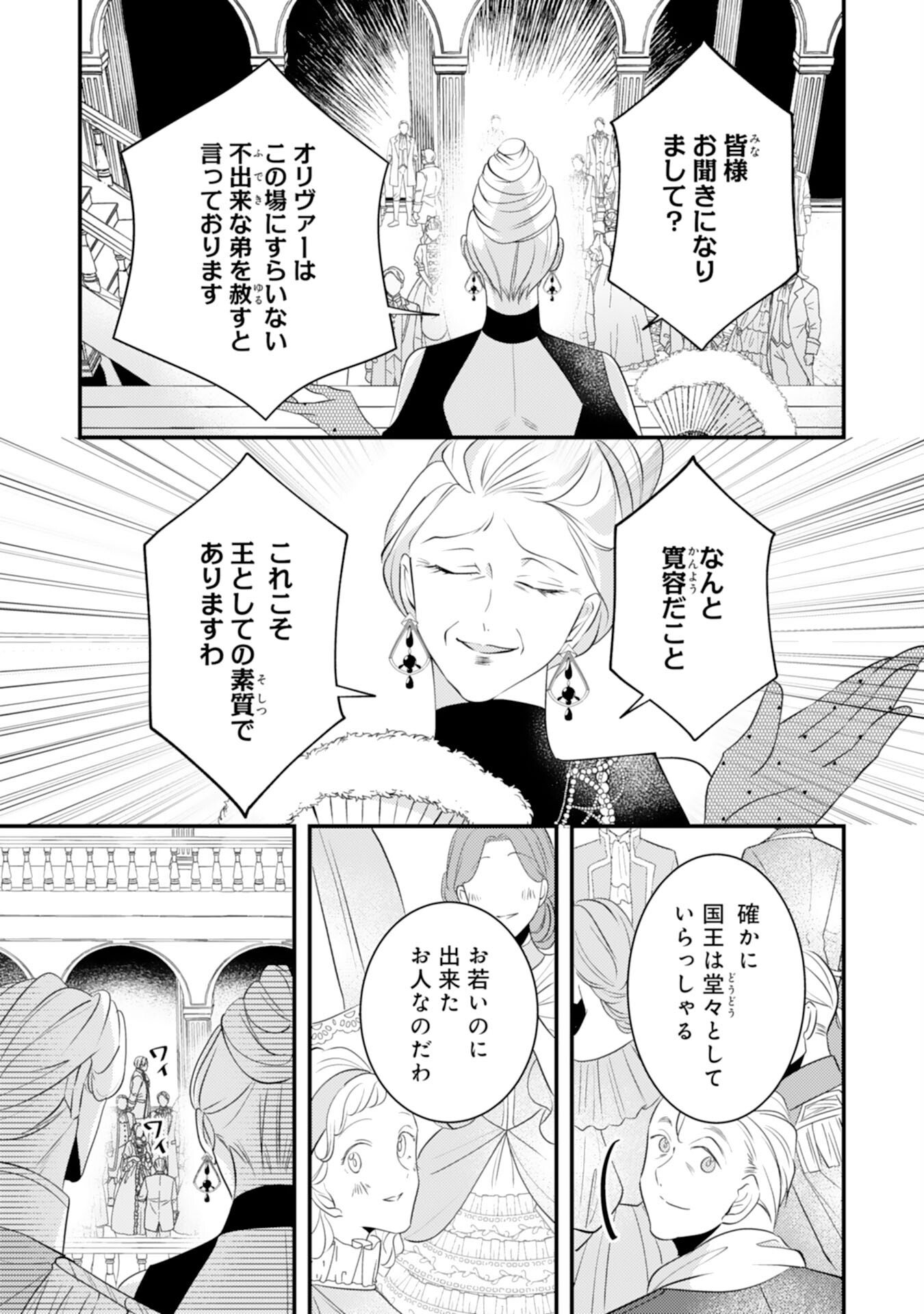 黒騎士様のお気に召すまま 第11話 - Page 16