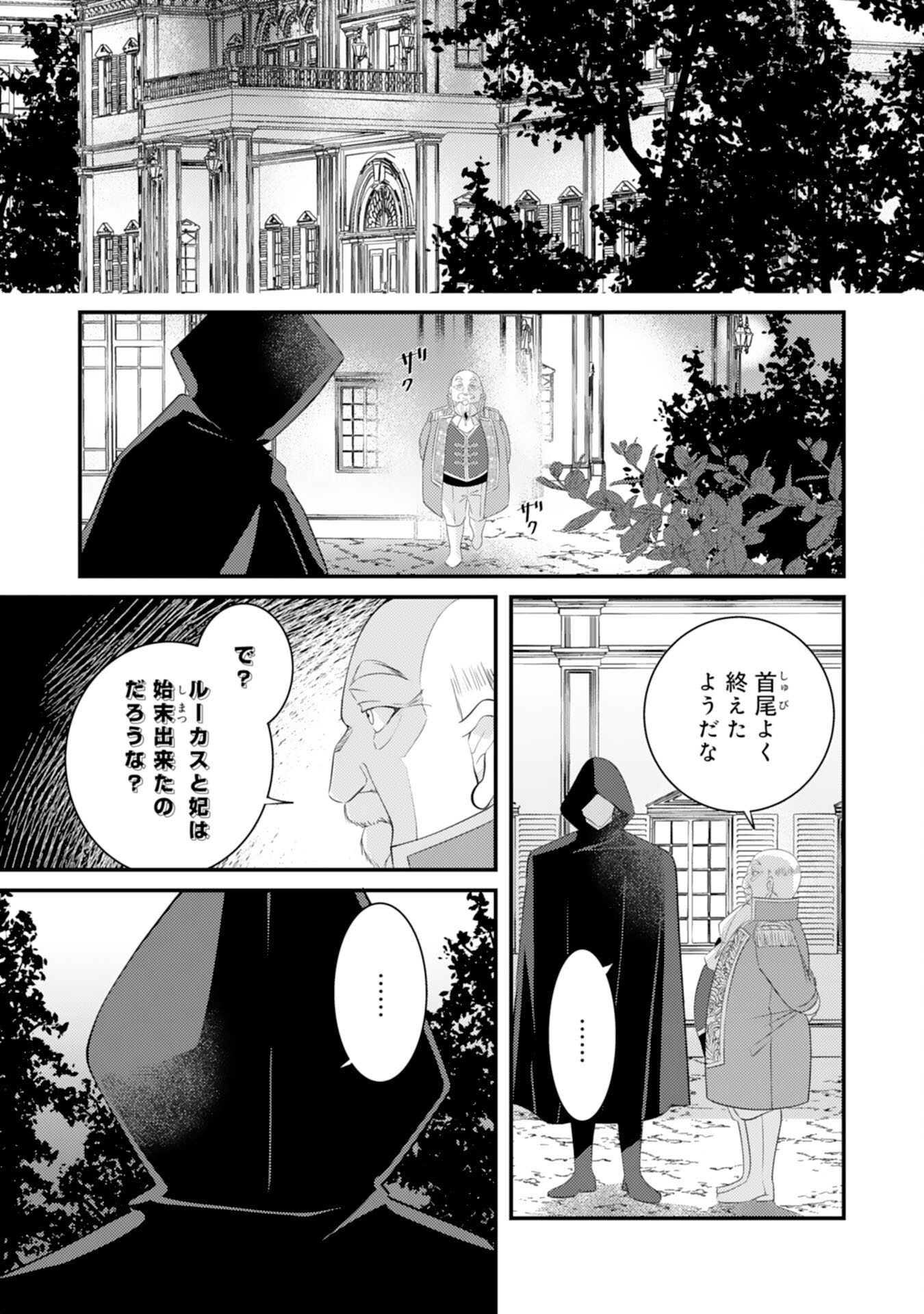 黒騎士様のお気に召すまま 第11話 - Page 19