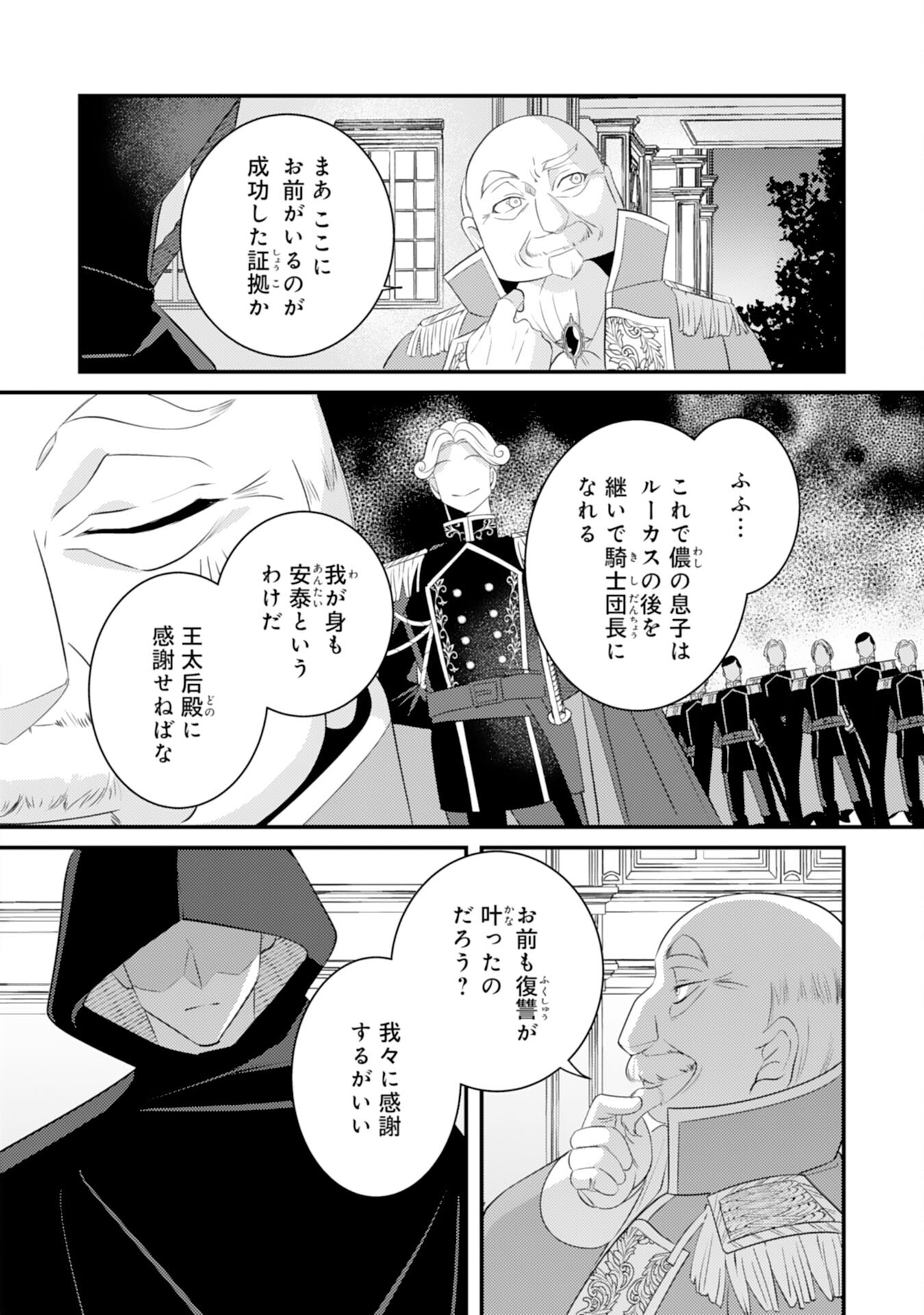 黒騎士様のお気に召すまま 第11話 - Page 20