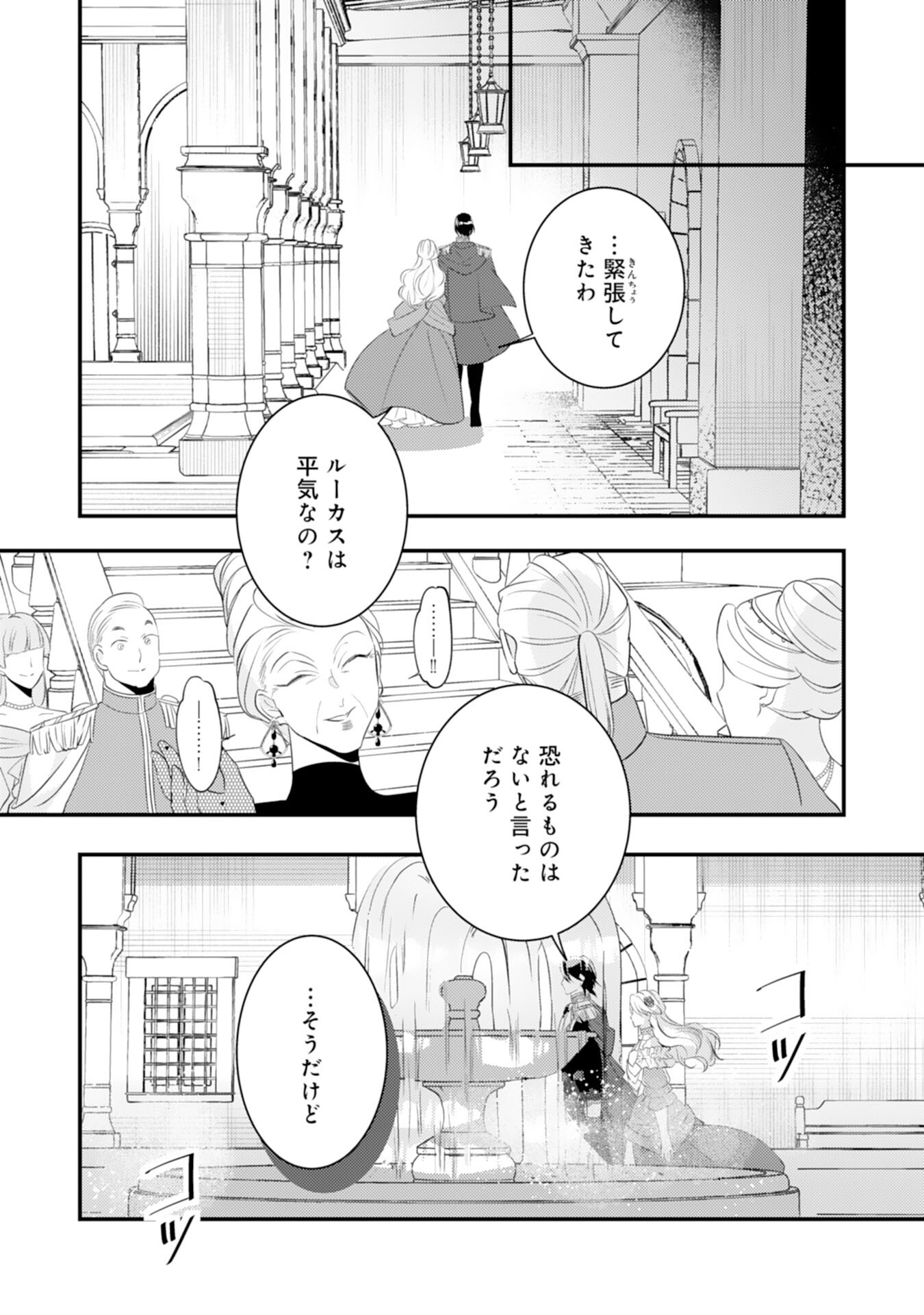 黒騎士様のお気に召すまま 第11話 - Page 22