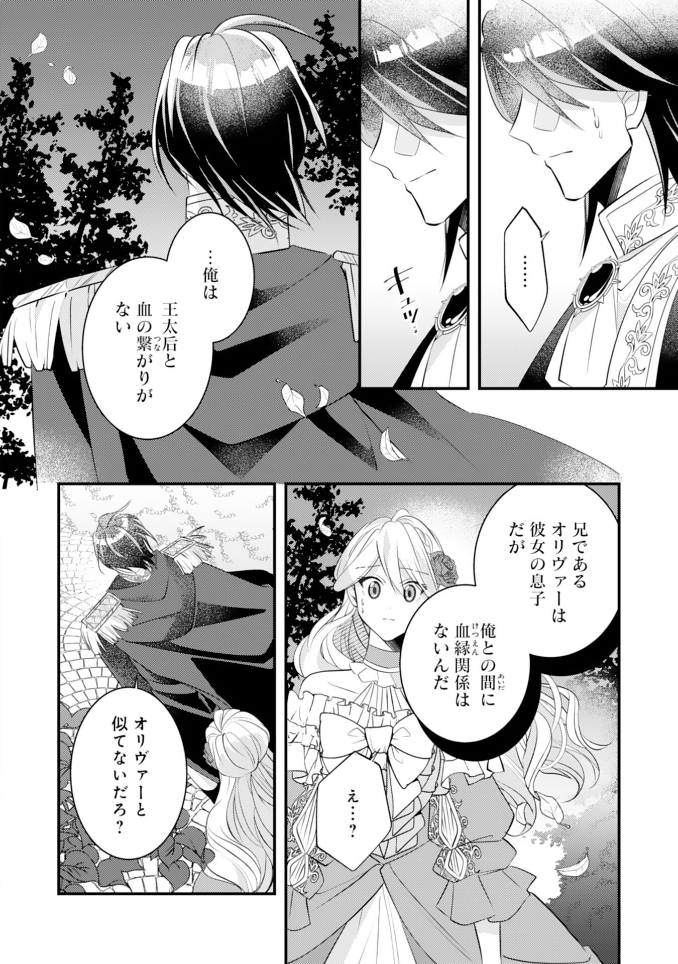 黒騎士様のお気に召すまま 第11話 - Page 4