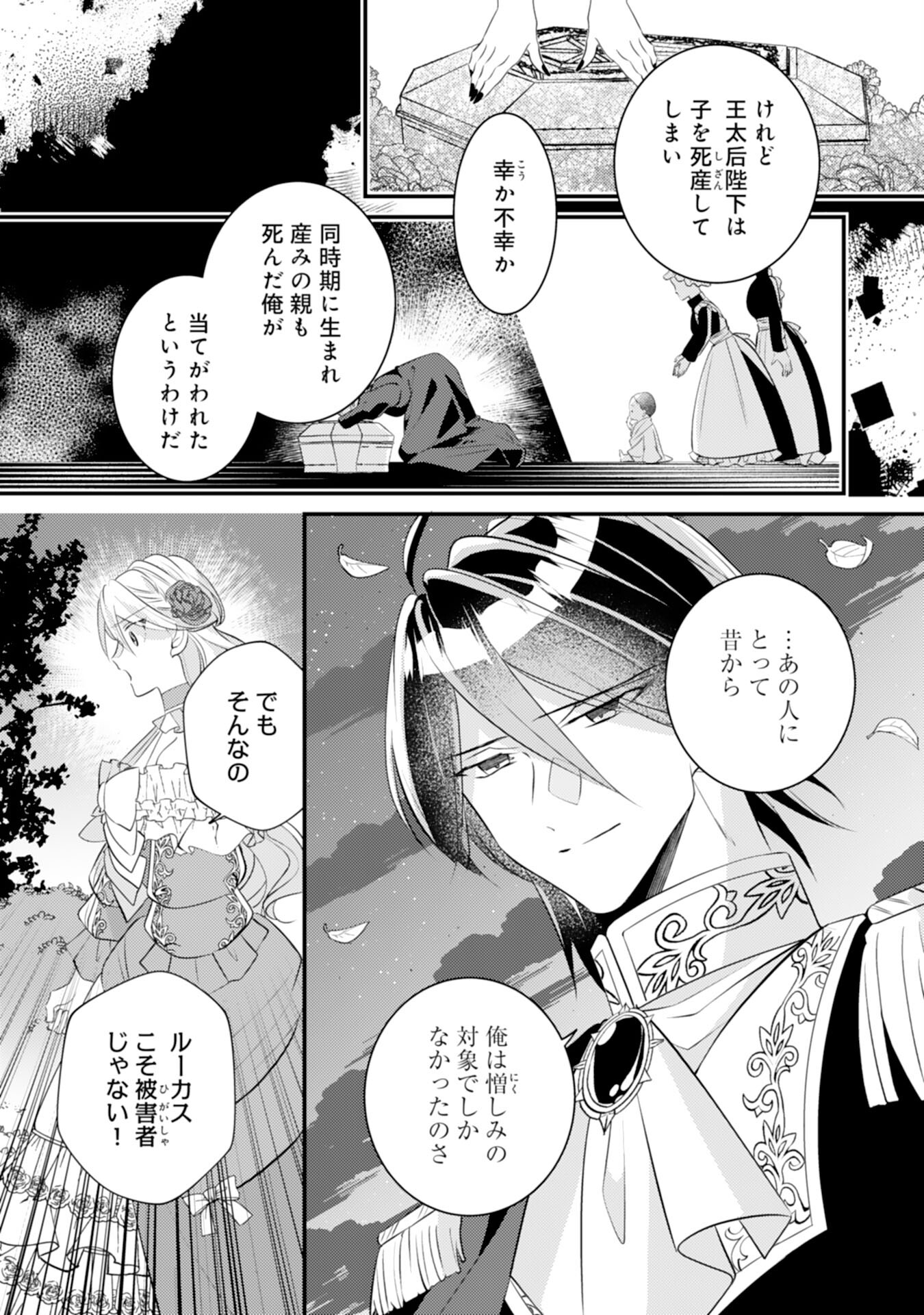 黒騎士様のお気に召すまま 第11話 - Page 7