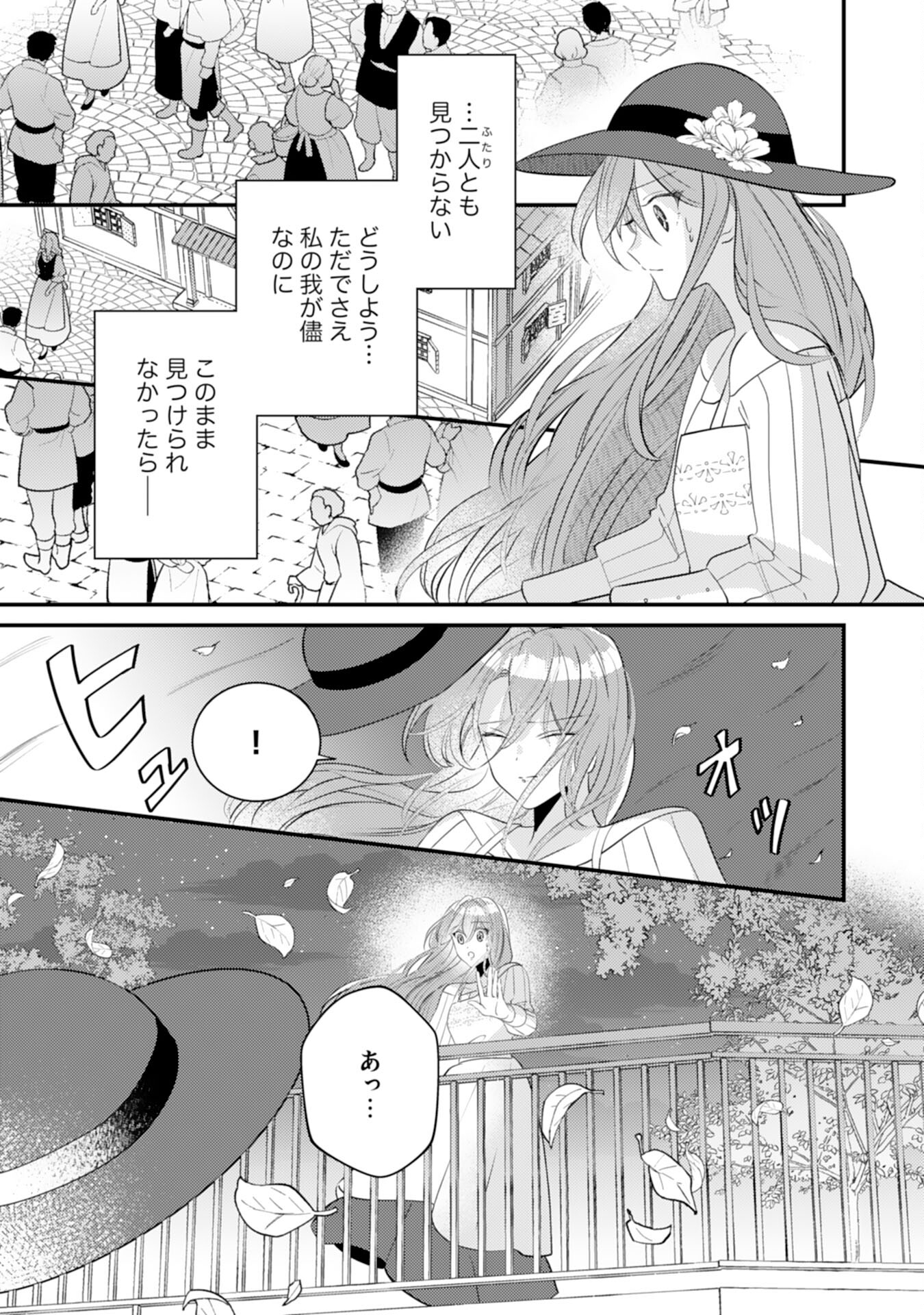 黒騎士様のお気に召すまま 第15話 - Page 2