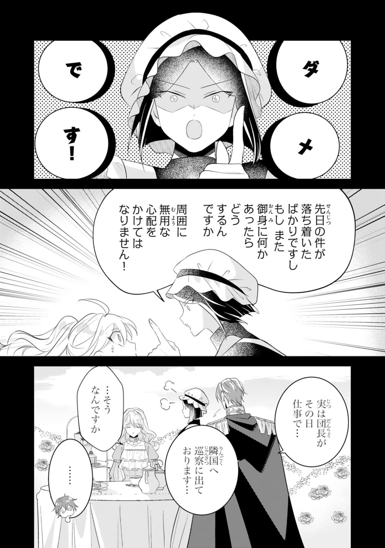 黒騎士様のお気に召すまま 第14話 - Page 9