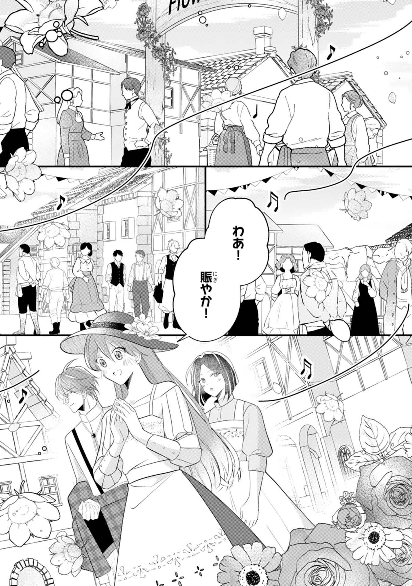 黒騎士様のお気に召すまま 第14話 - Page 12