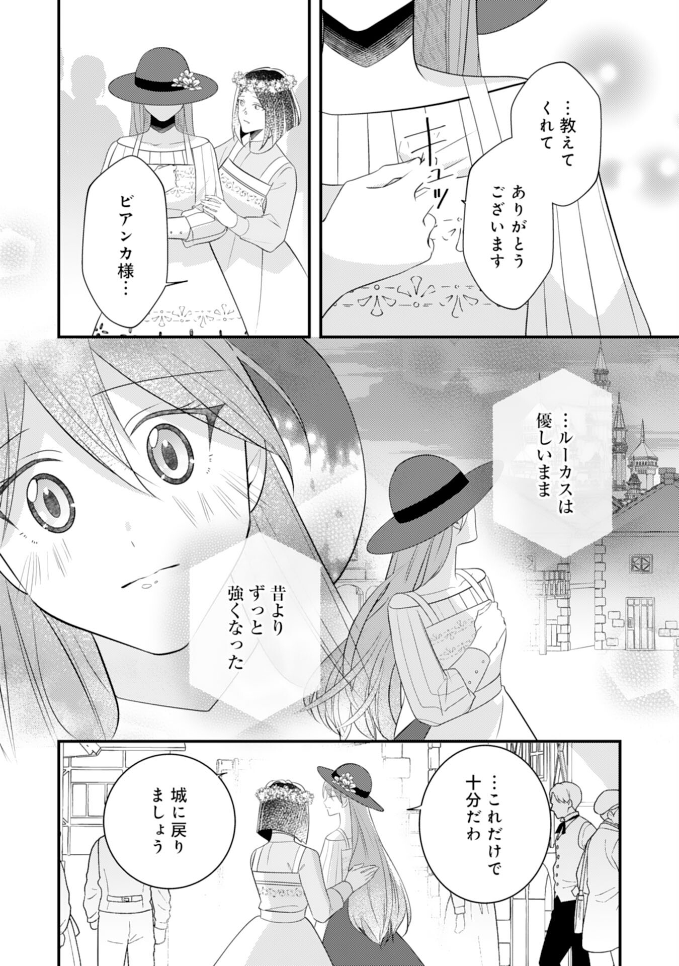 黒騎士様のお気に召すまま 第14話 - Page 24