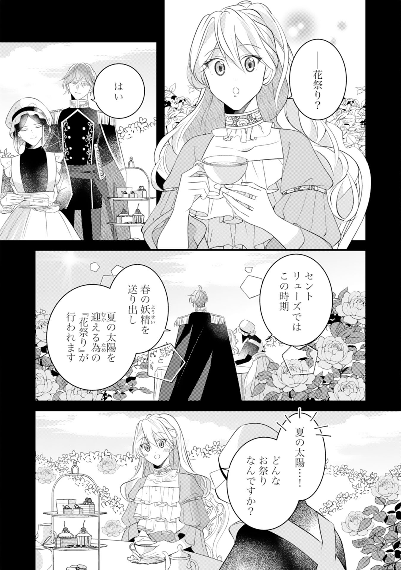 黒騎士様のお気に召すまま 第14話 - Page 6