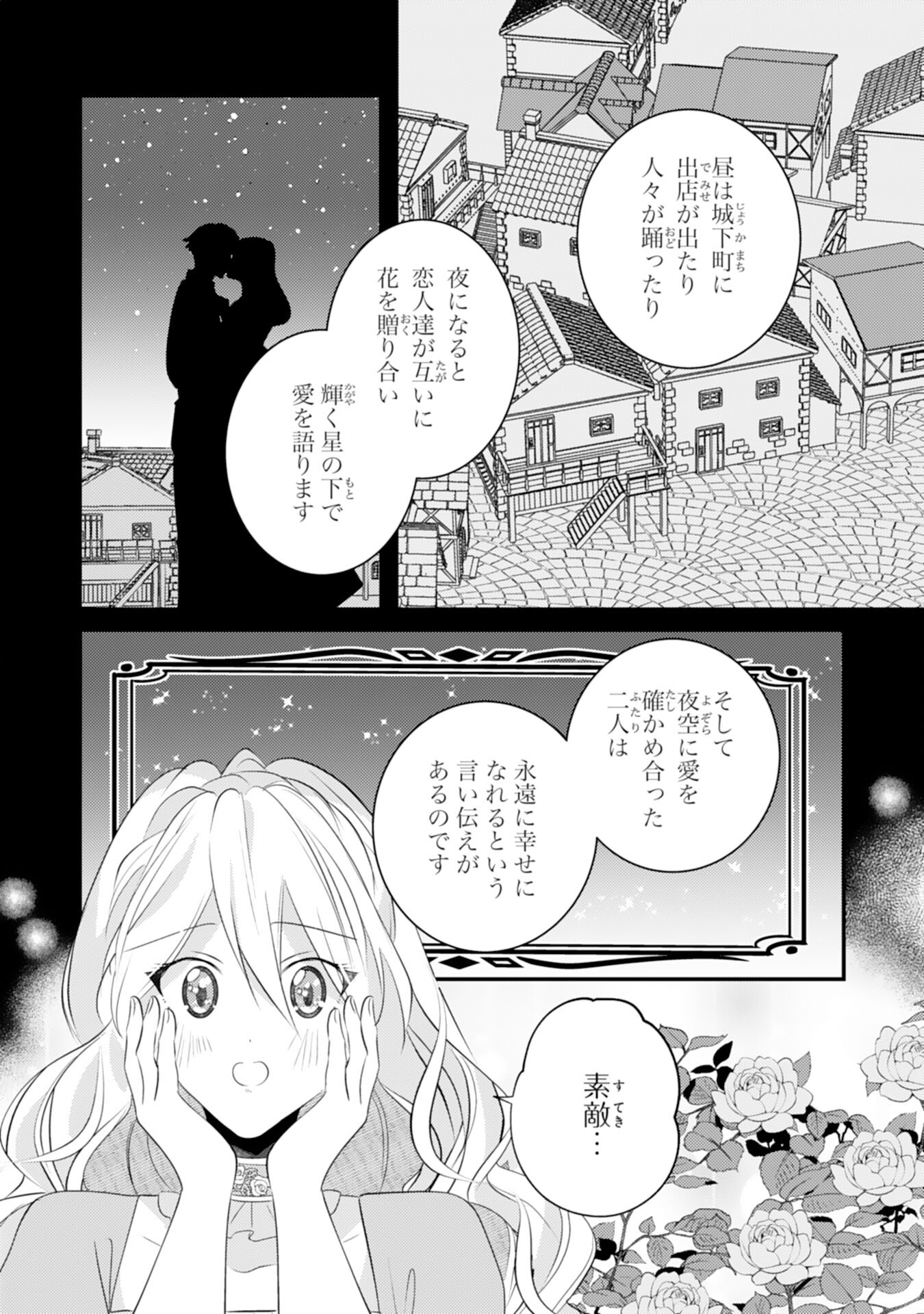 黒騎士様のお気に召すまま 第14話 - Page 7