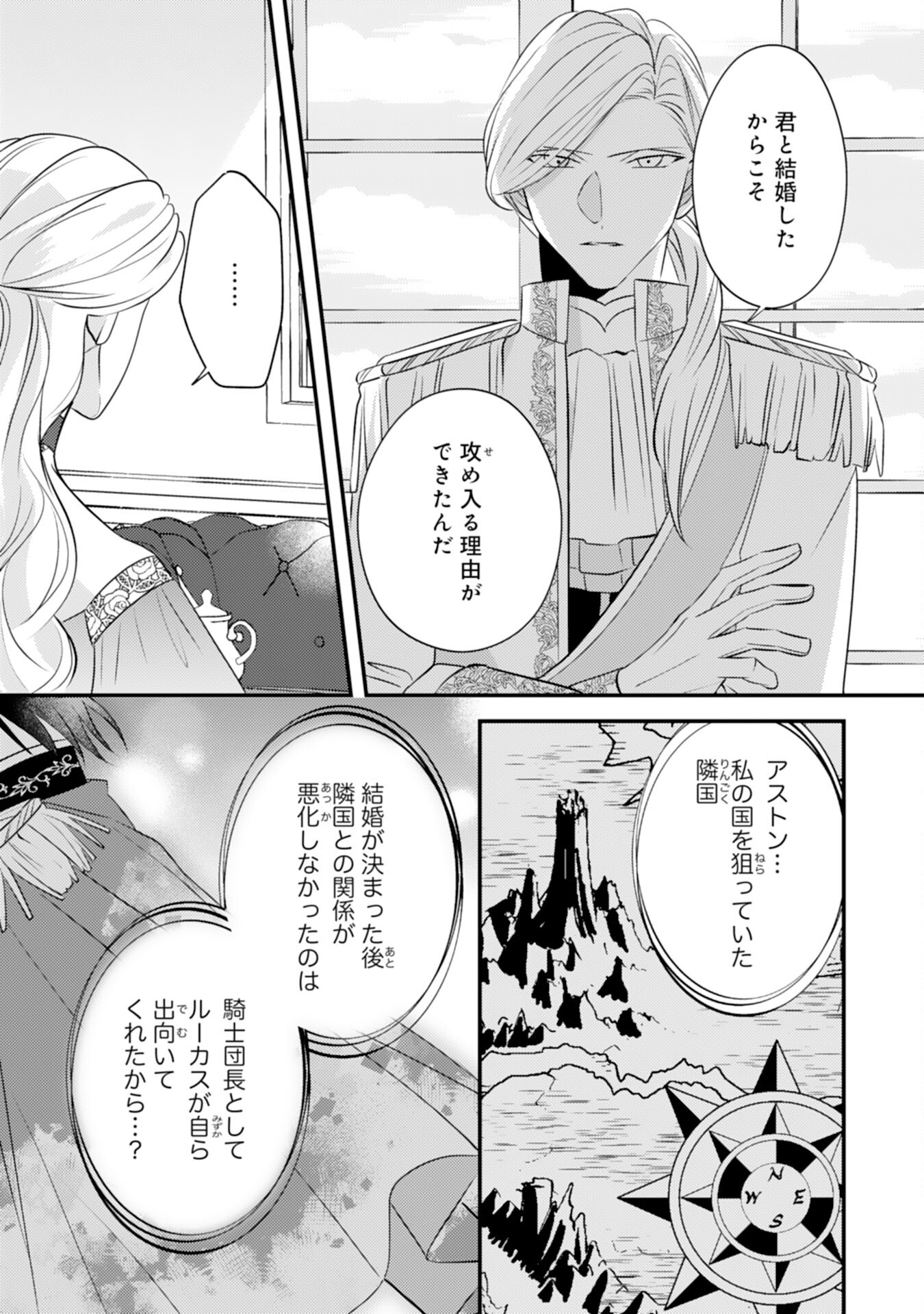 黒騎士様のお気に召すまま 第6話 - Page 9