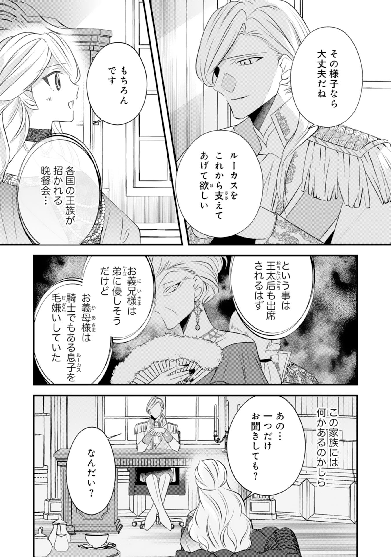 黒騎士様のお気に召すまま 第6話 - Page 12