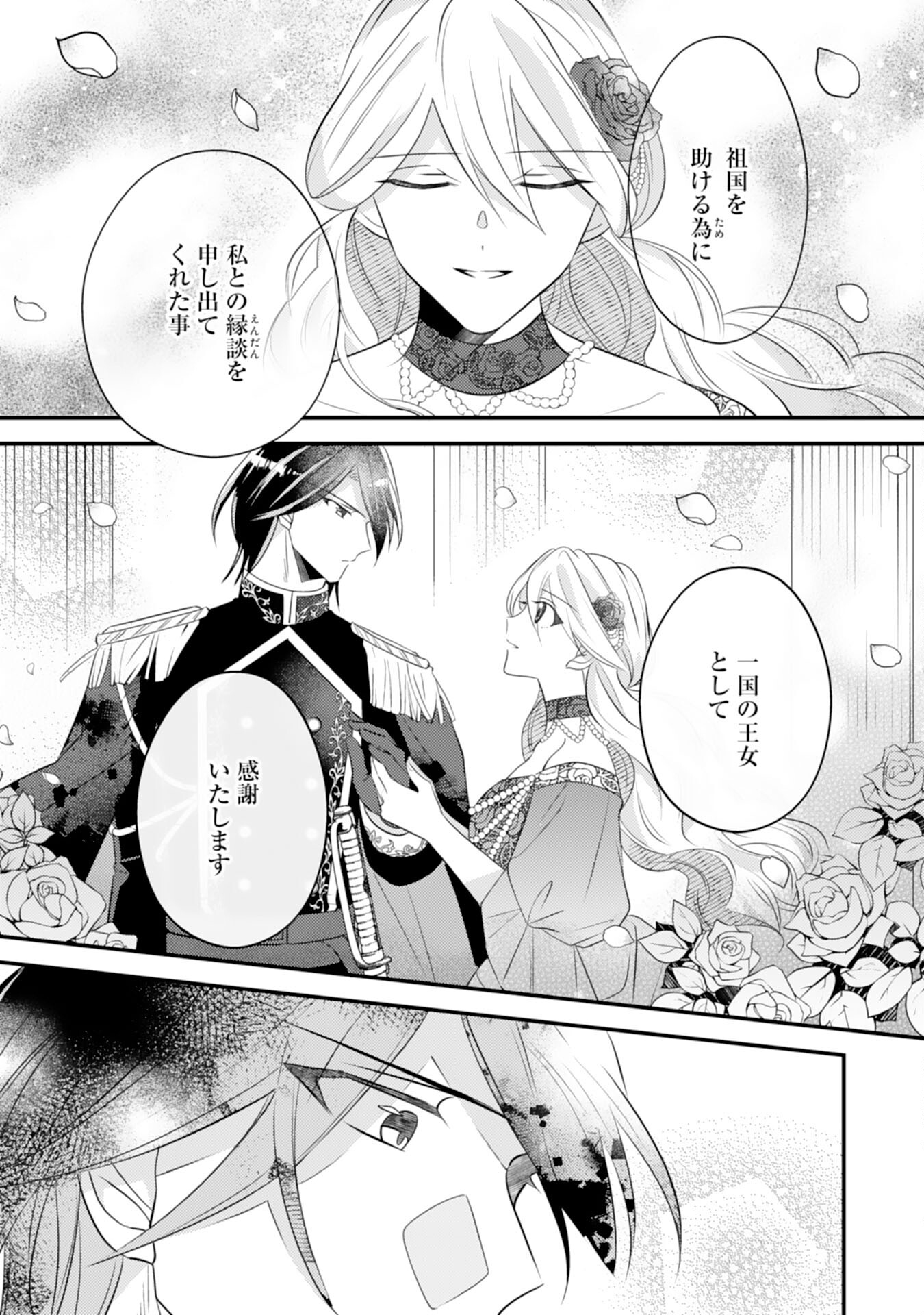 黒騎士様のお気に召すまま 第6話 - Page 20