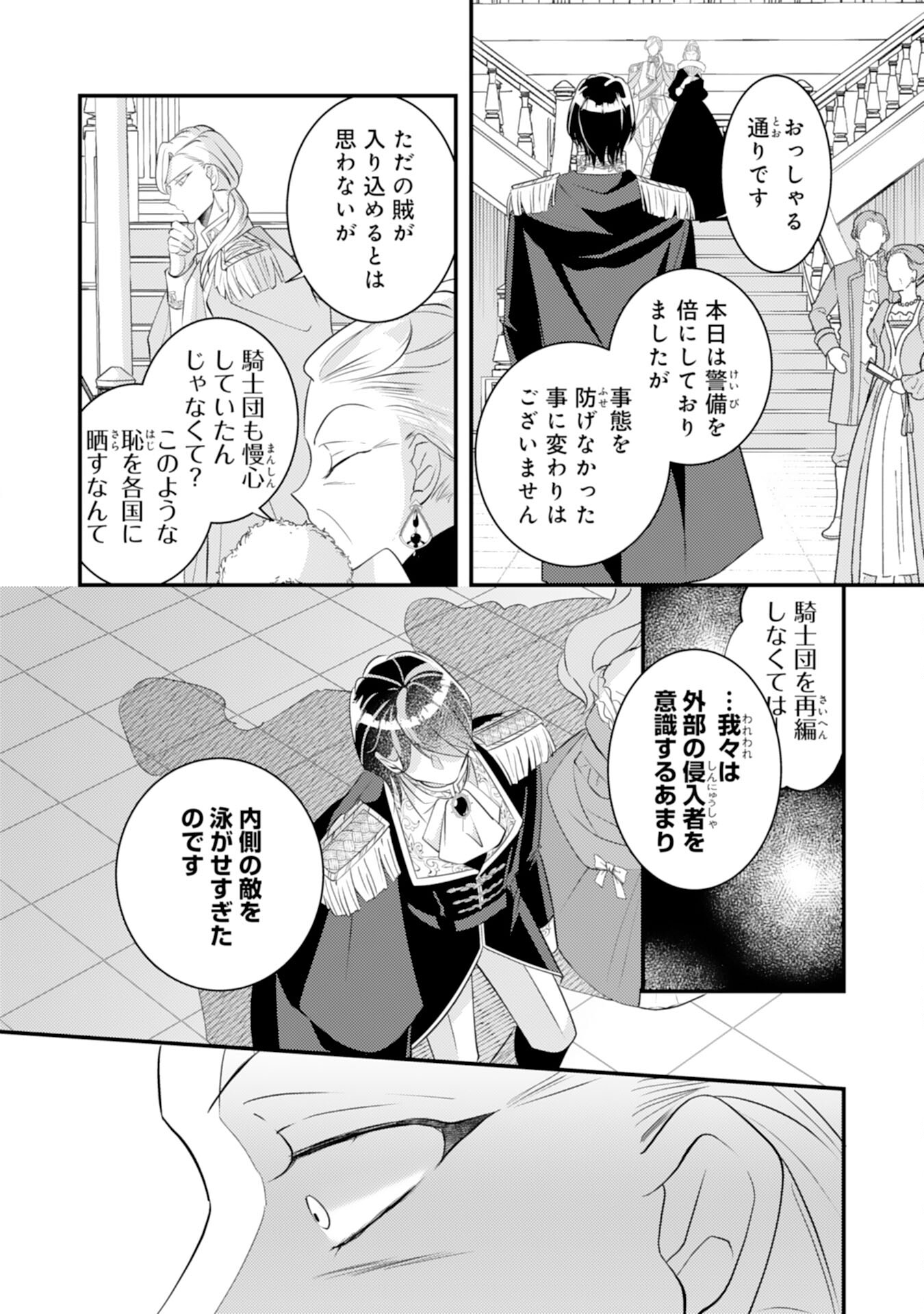 黒騎士様のお気に召すまま 第12話 - Page 6