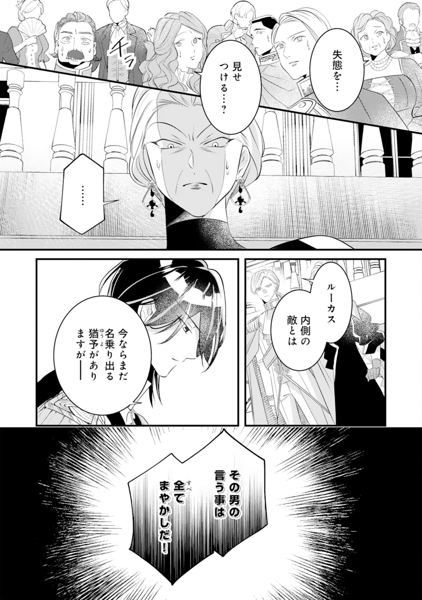 黒騎士様のお気に召すまま 第12話 - Page 8