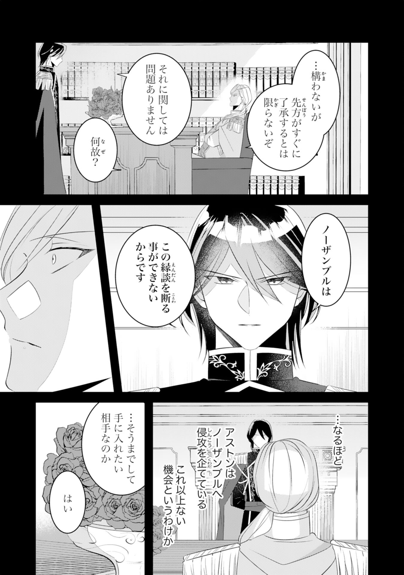 黒騎士様のお気に召すまま 第13話 - Page 11