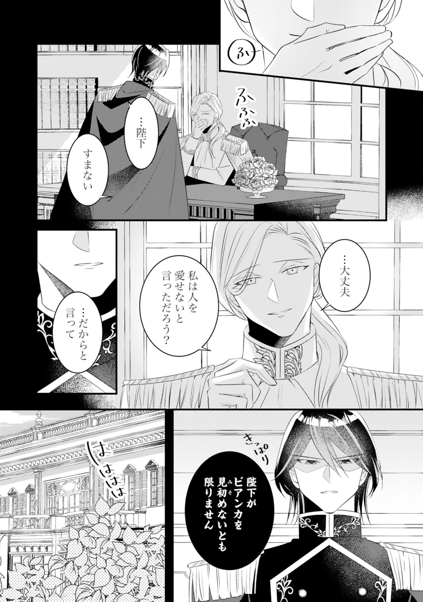 黒騎士様のお気に召すまま 第13話 - Page 13