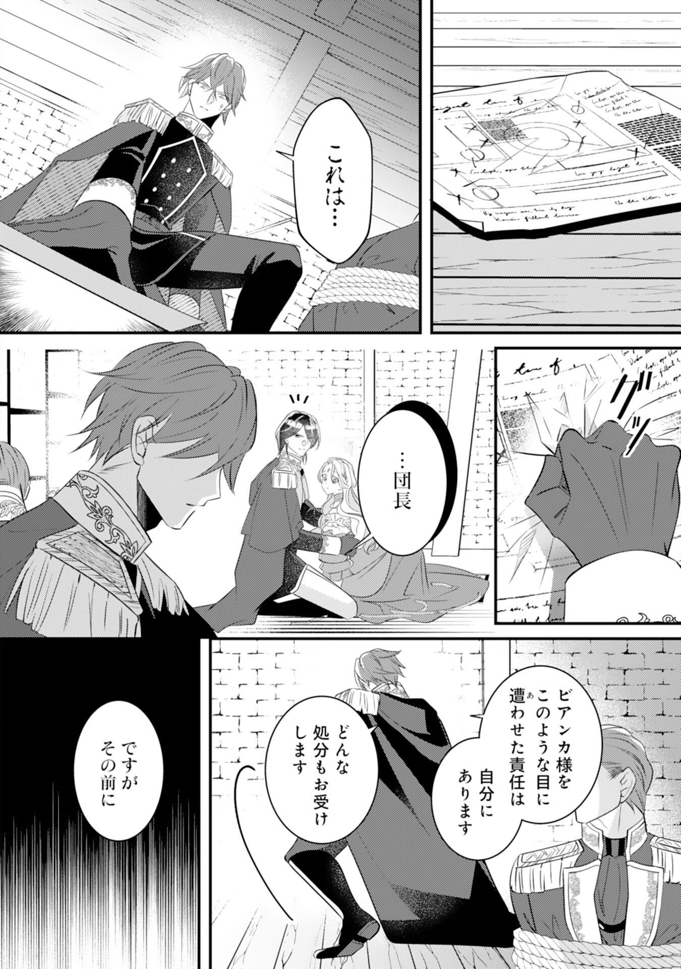 黒騎士様のお気に召すまま 第10話 - Page 12