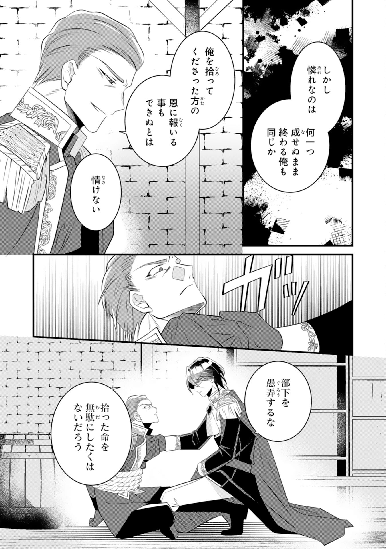 黒騎士様のお気に召すまま 第10話 - Page 14