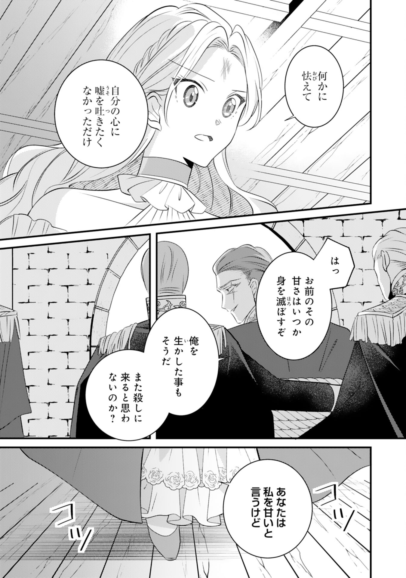 黒騎士様のお気に召すまま 第10話 - Page 19