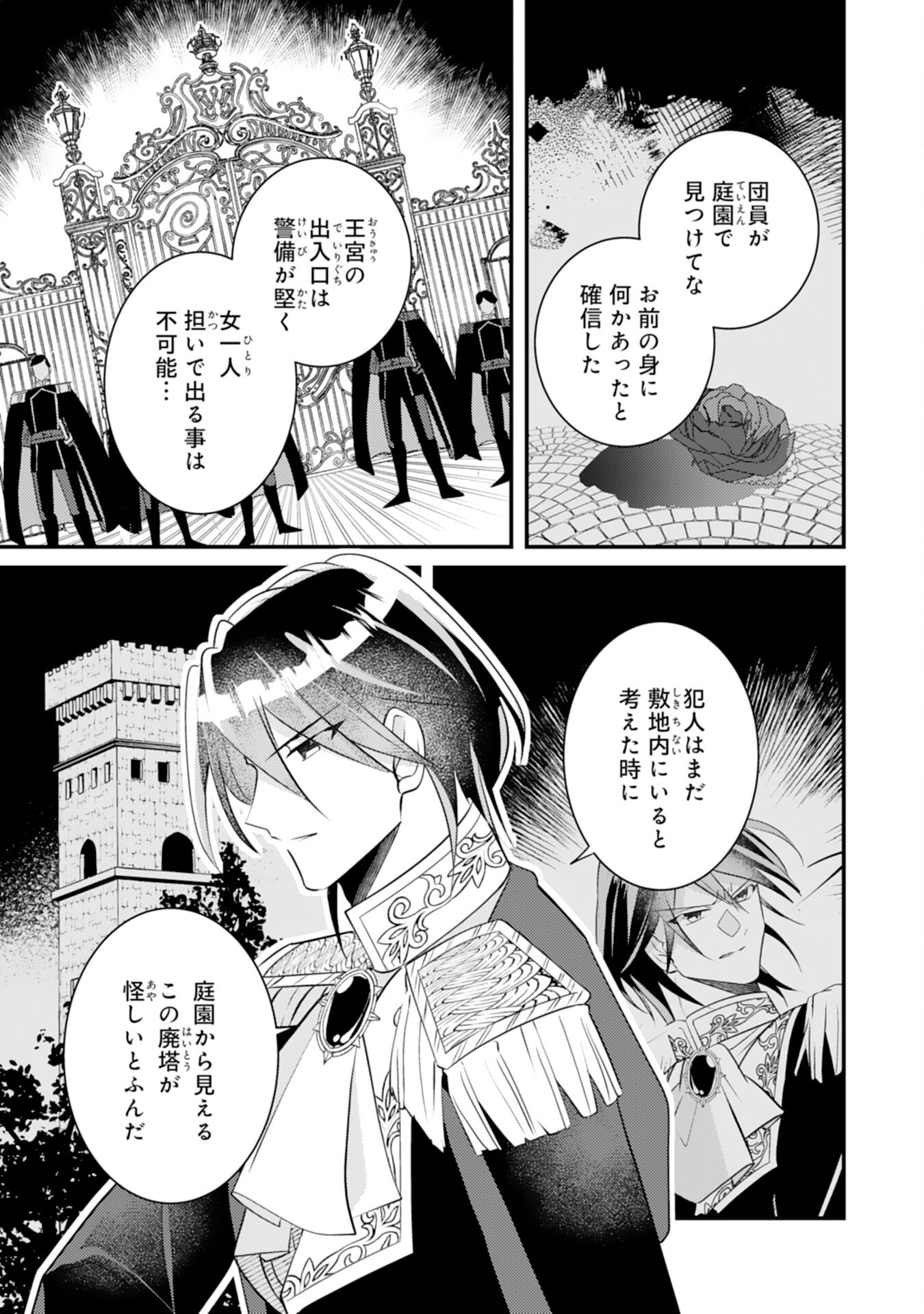 黒騎士様のお気に召すまま 第10話 - Page 23