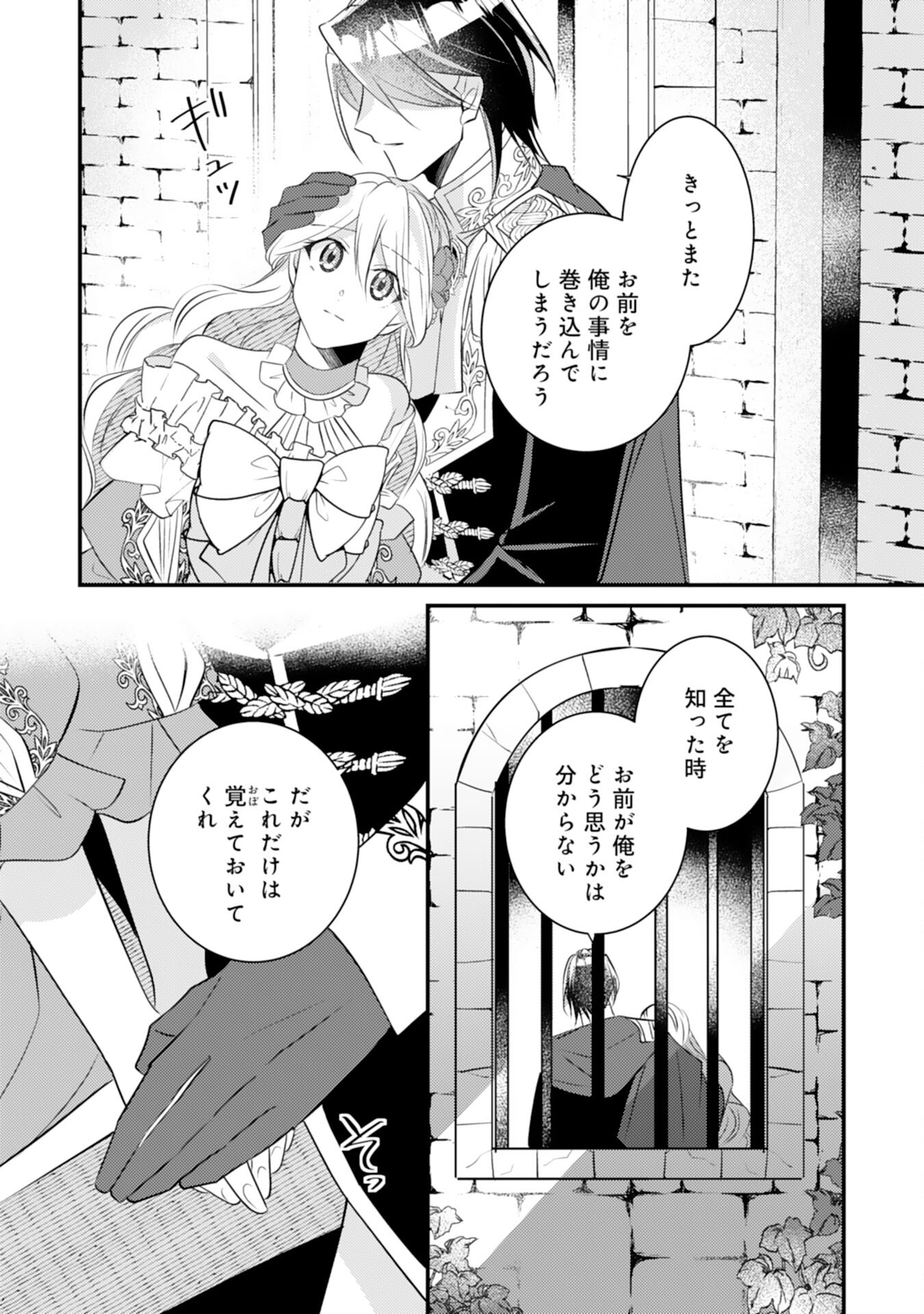 黒騎士様のお気に召すまま 第10話 - Page 26