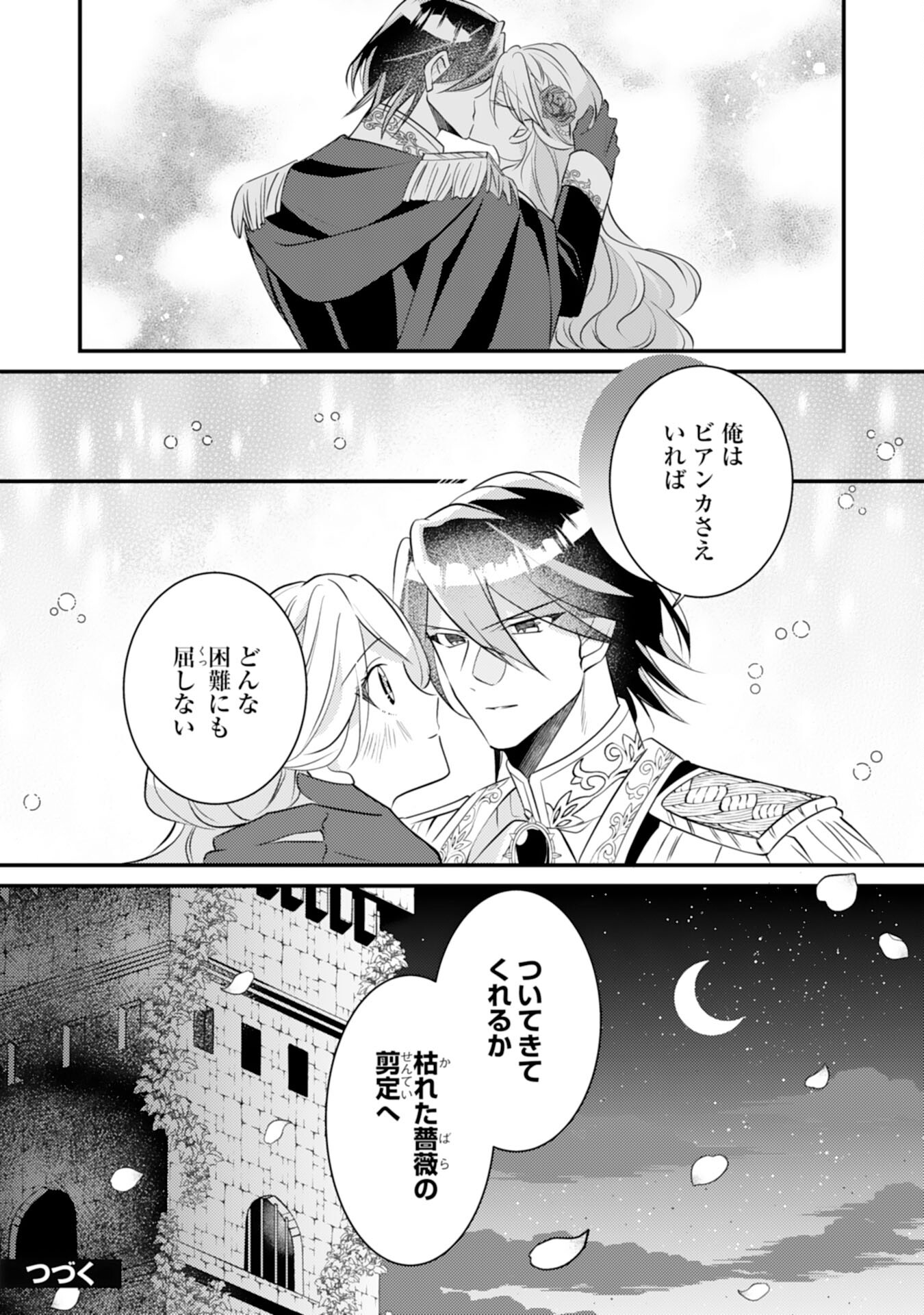 黒騎士様のお気に召すまま 第10話 - Page 28