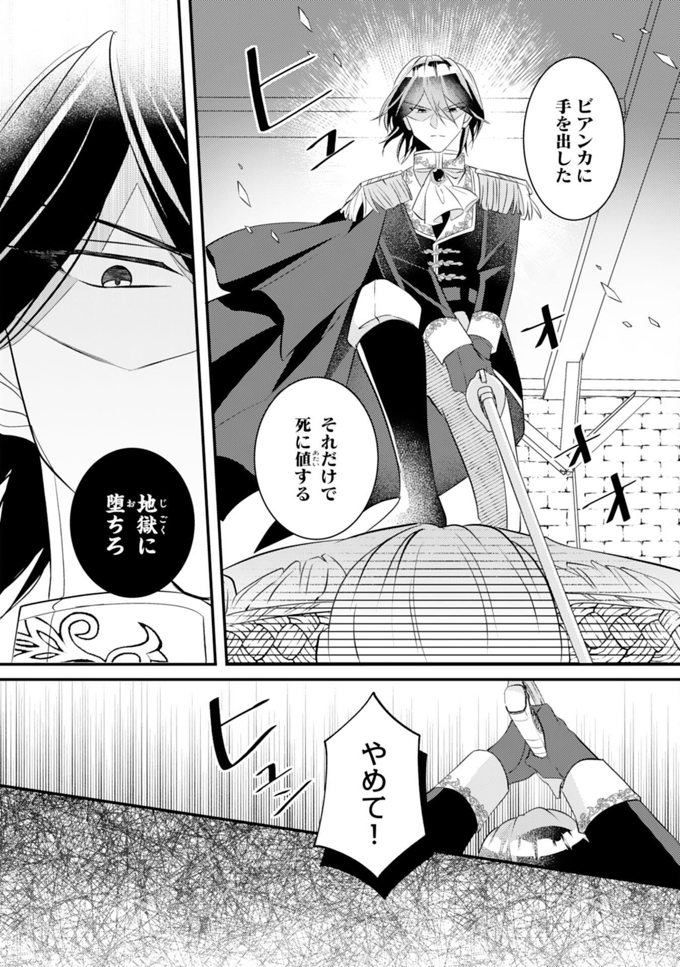 黒騎士様のお気に召すまま 第10話 - Page 8