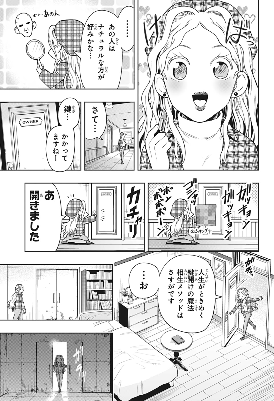 アイテルシー 第5話 - Page 7