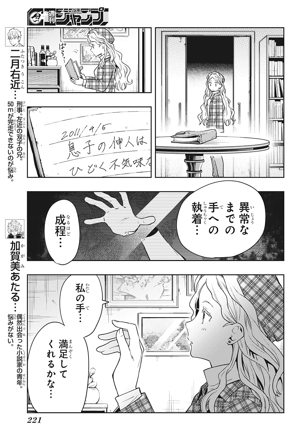 アイテルシー 第5話 - Page 8