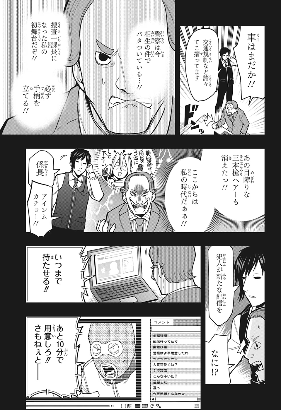 アイテルシー 第10話 - Page 2