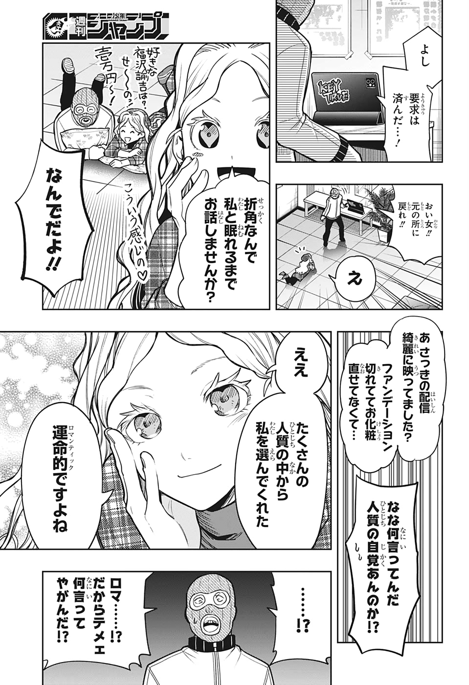 アイテルシー 第10話 - Page 4